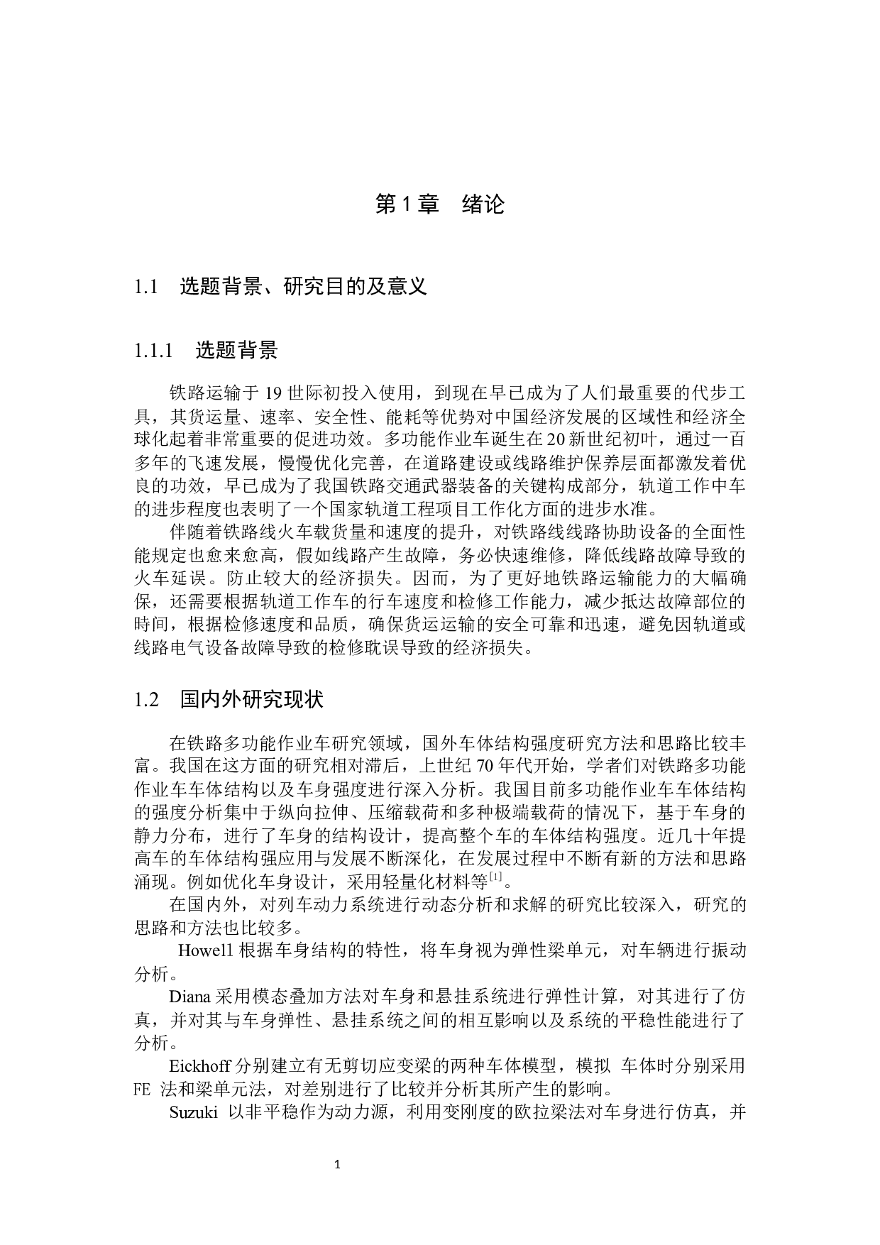 铁路多功能作业车车体结构强度分析-10047字.docx 第4页