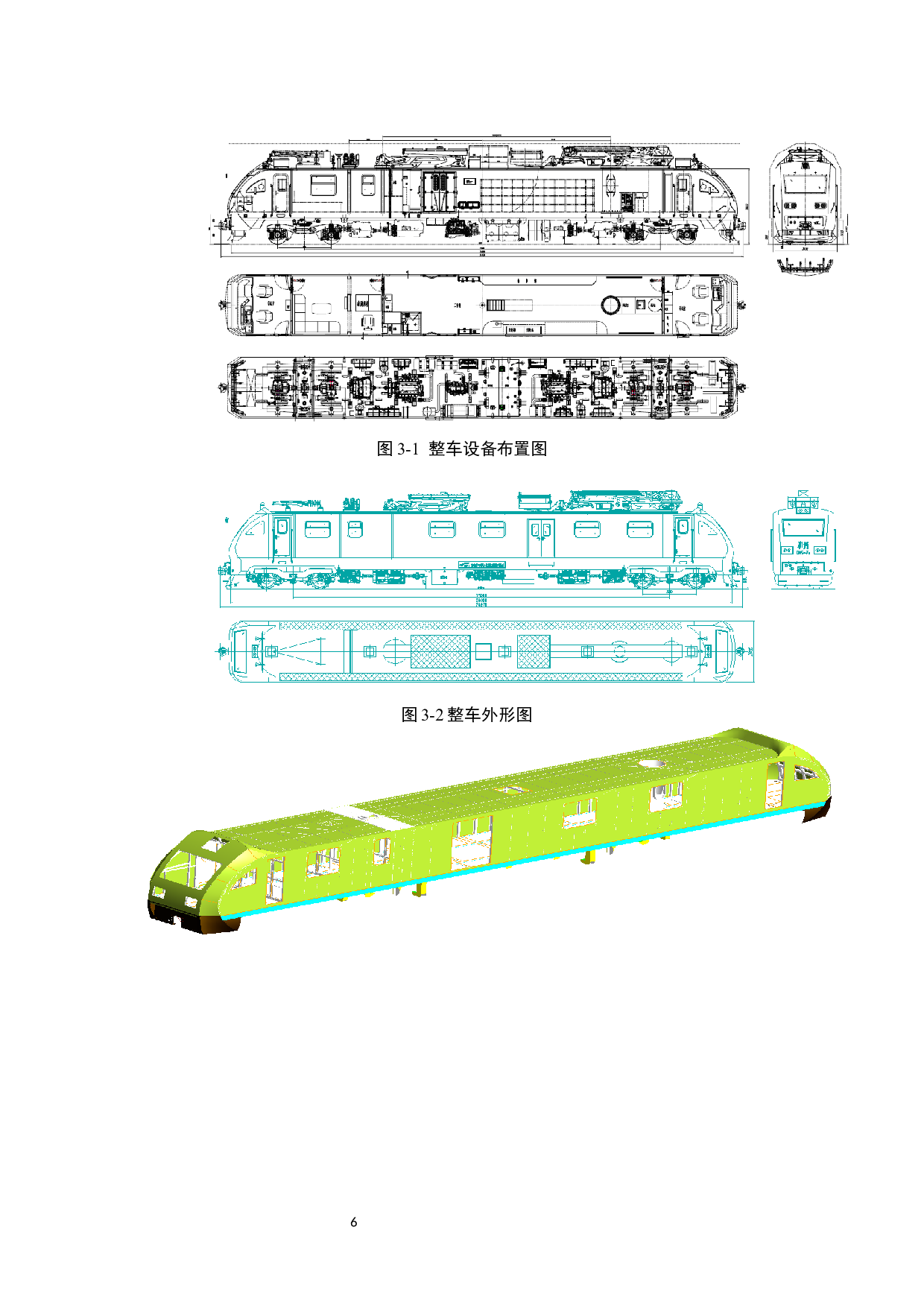 铁路多功能作业车车体结构强度分析-10047字.docx 第9页