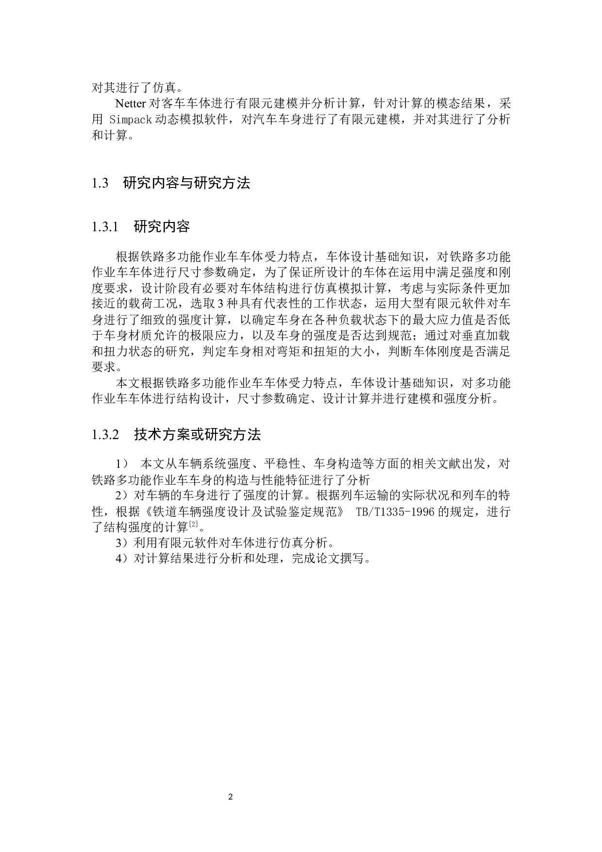 铁路多功能作业车车体结构强度分析-10047字.docx 第5页