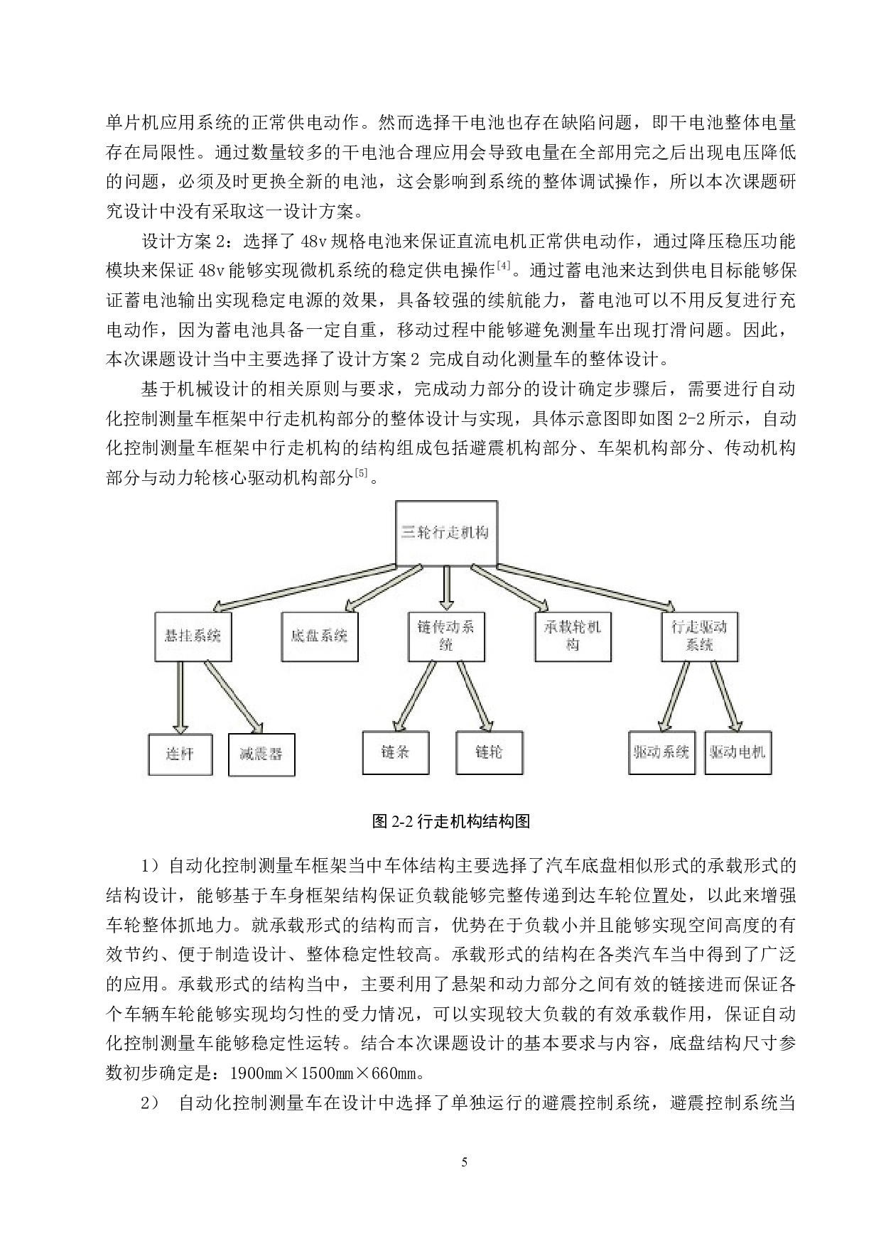高轨轨距自动测量车的设计(行走及变速部分)-13400字.docx 第9页