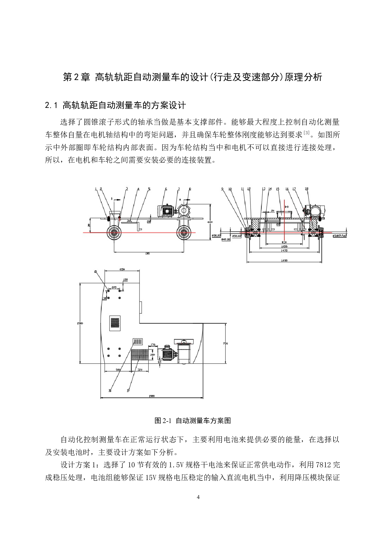 高轨轨距自动测量车的设计(行走及变速部分)-13400字.docx 第8页
