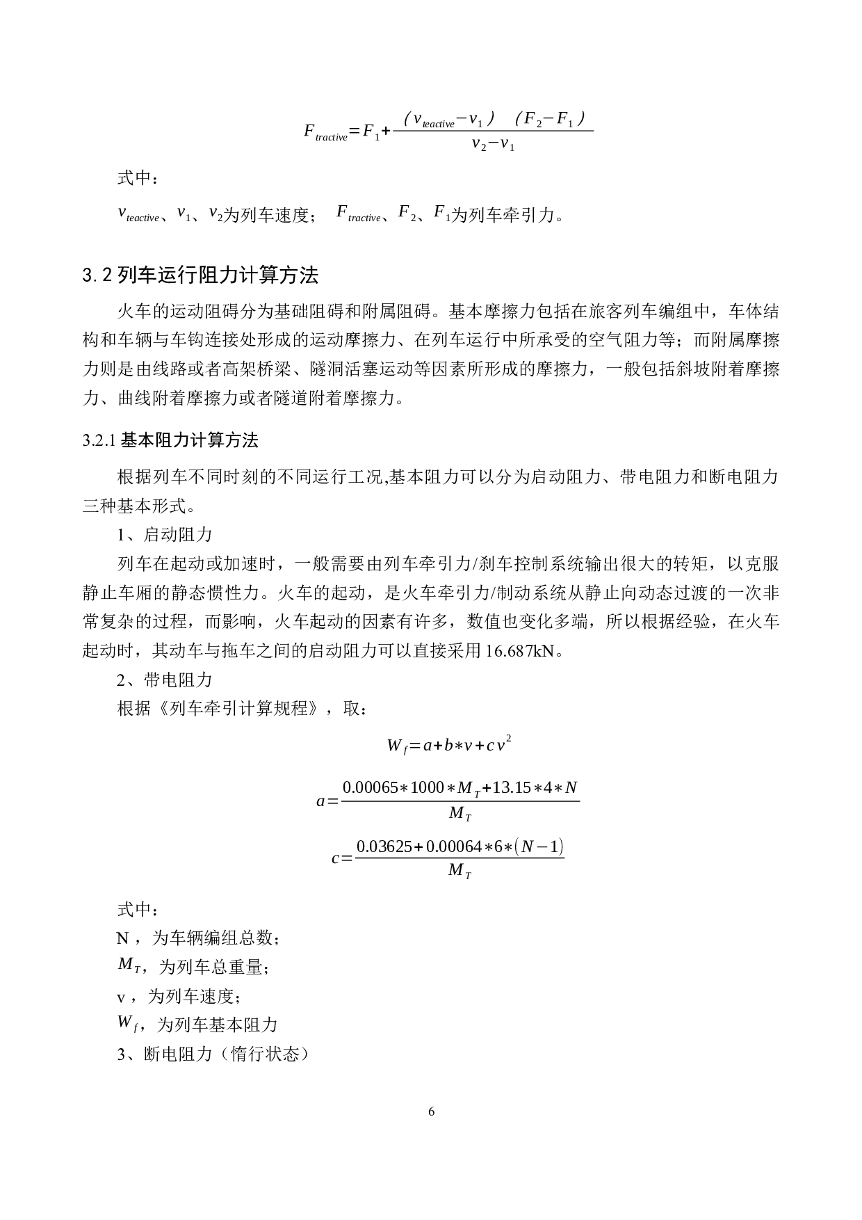 高速铁路列车牵引力基础理论模型研究-11456字.docx 第10页