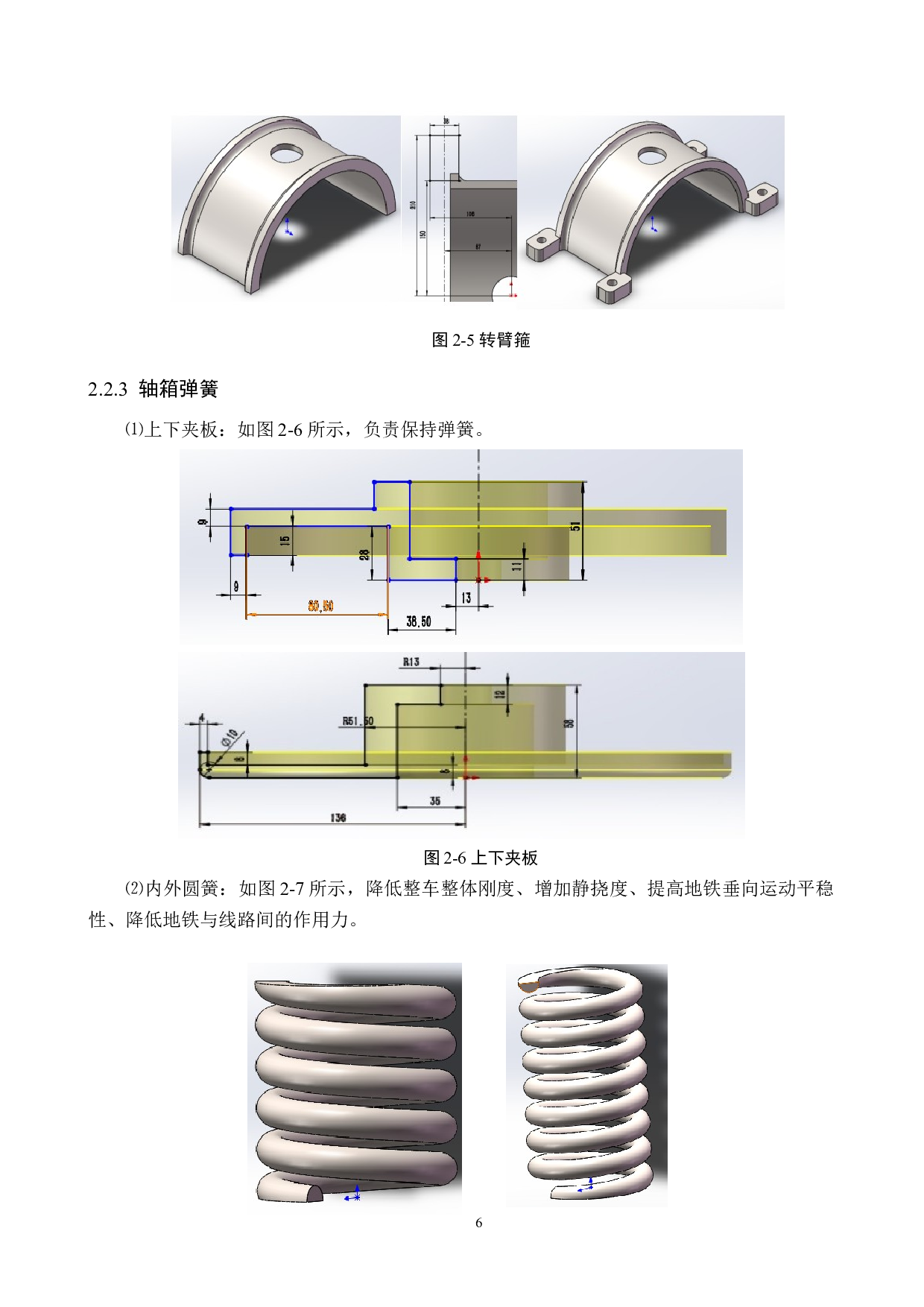 地铁转向架轴箱弹性悬挂系统分析-12318字.docx 第10页