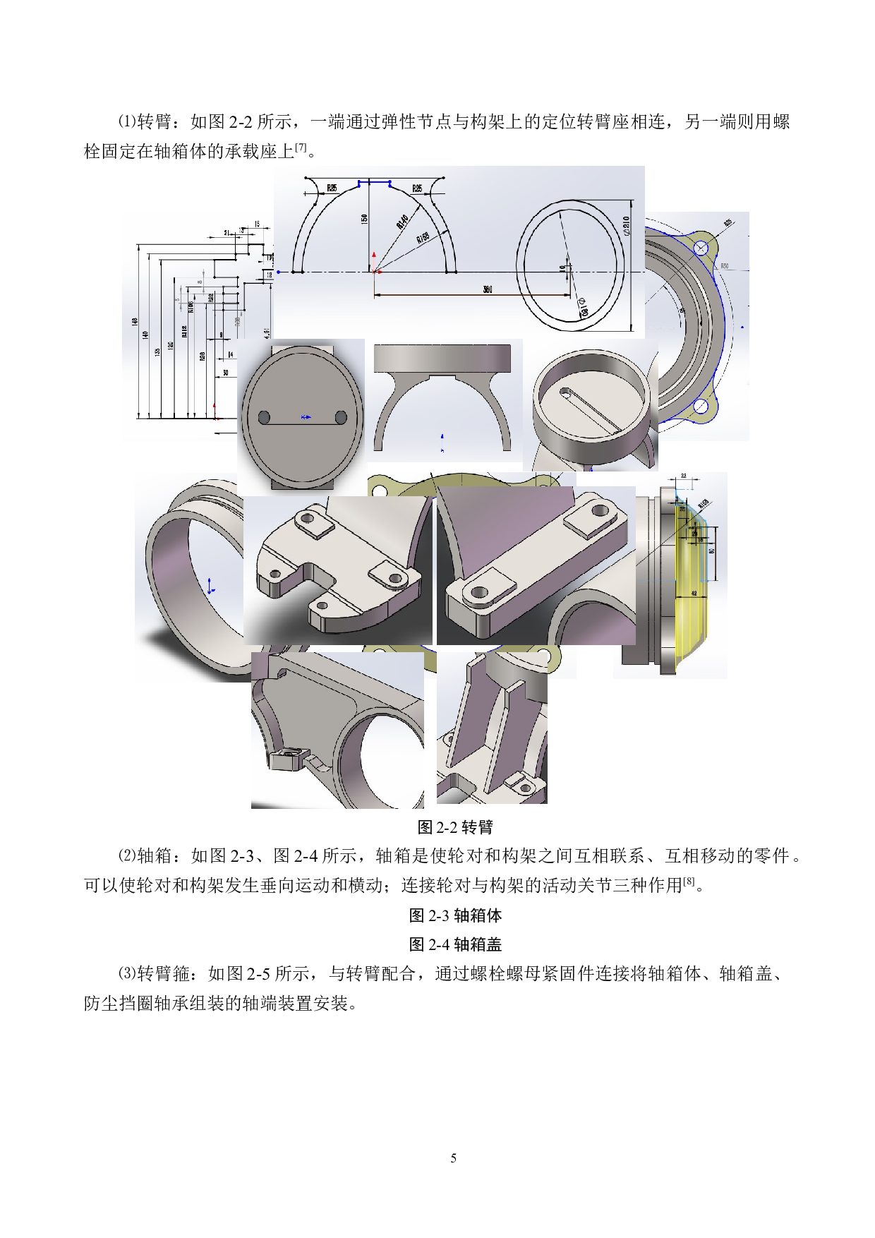 地铁转向架轴箱弹性悬挂系统分析-12318字.docx 第9页