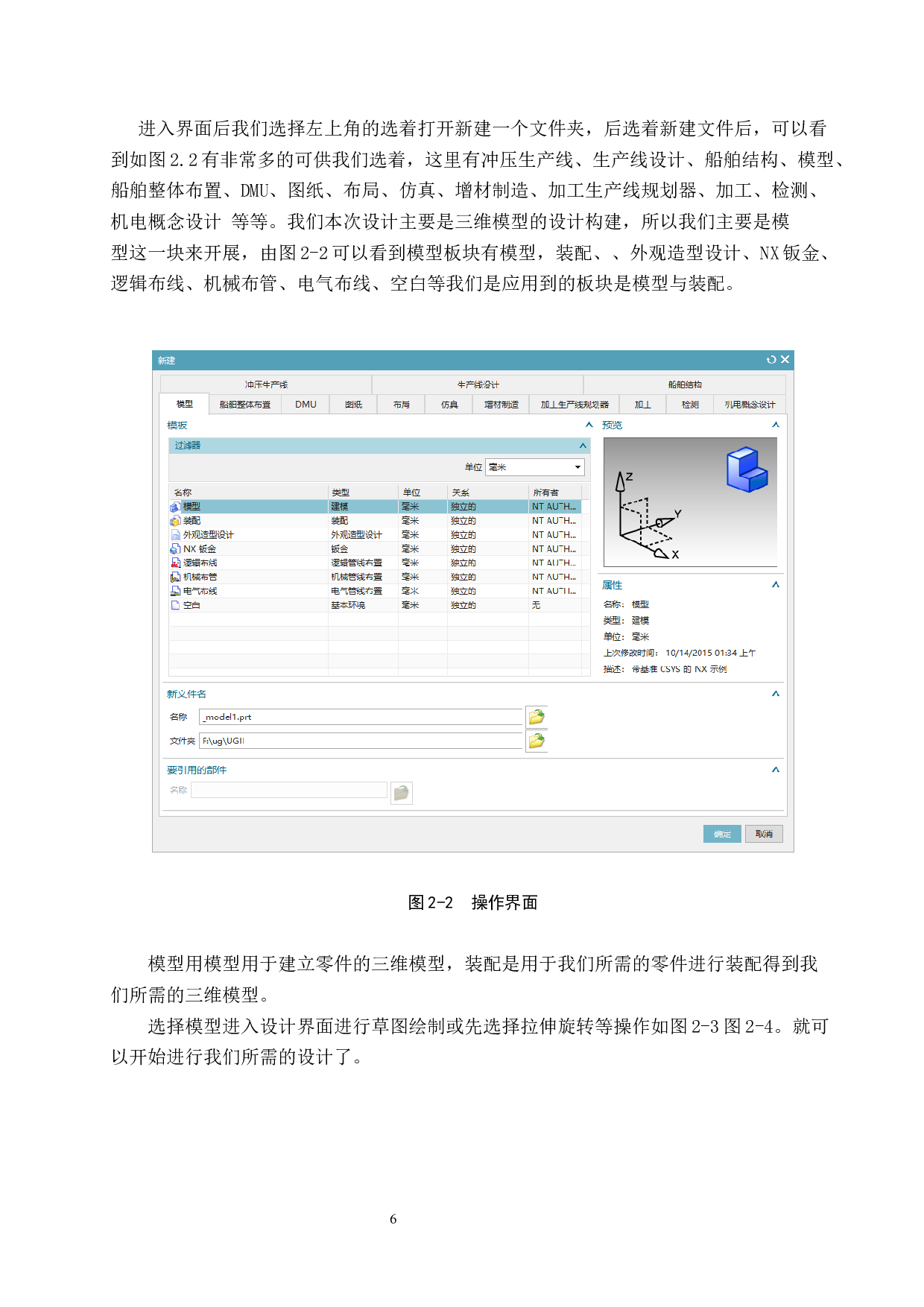 室外显示屏清洗车工作装置设计与模型构建-10259字.docx 第10页