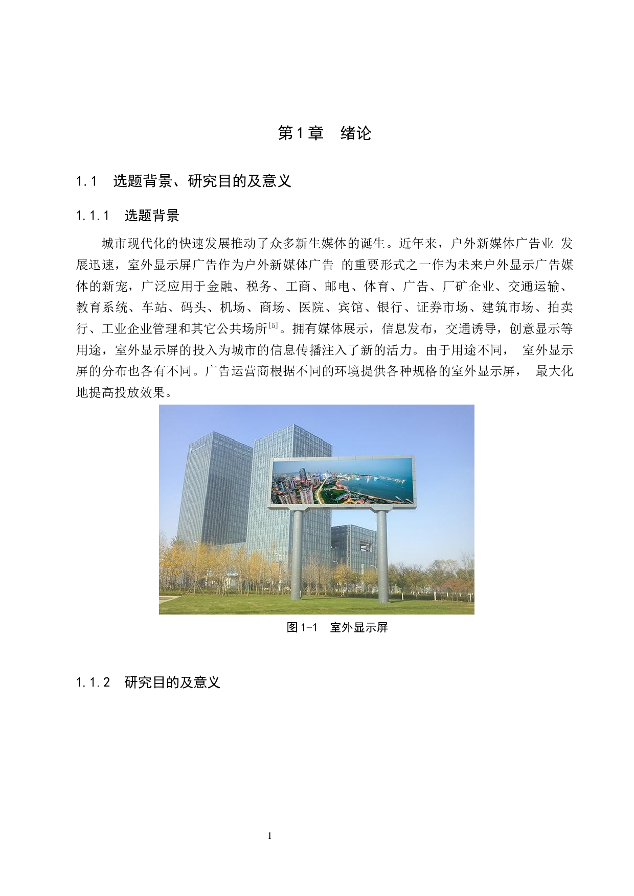 室外显示屏清洗车工作装置设计与模型构建-10259字.docx 第5页