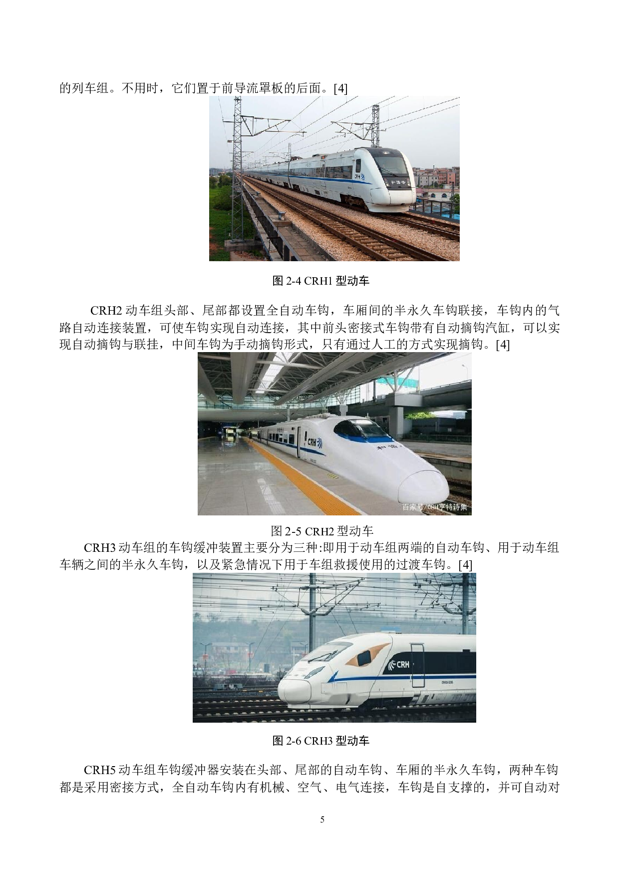 电力机车车钩缓冲器三维建模及运动分析-10775字.docx 第9页