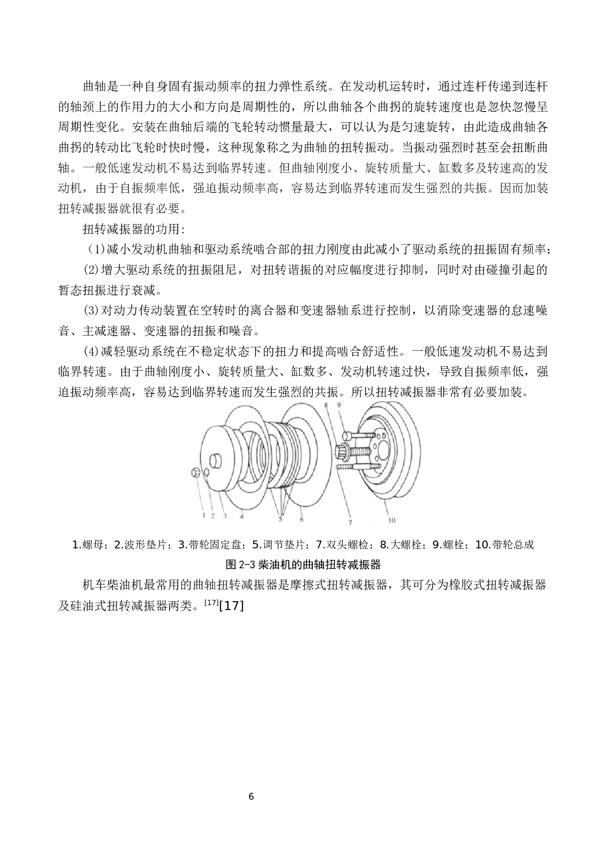 机车内燃机曲轴飞轮组设计-12558字.docx 第10页