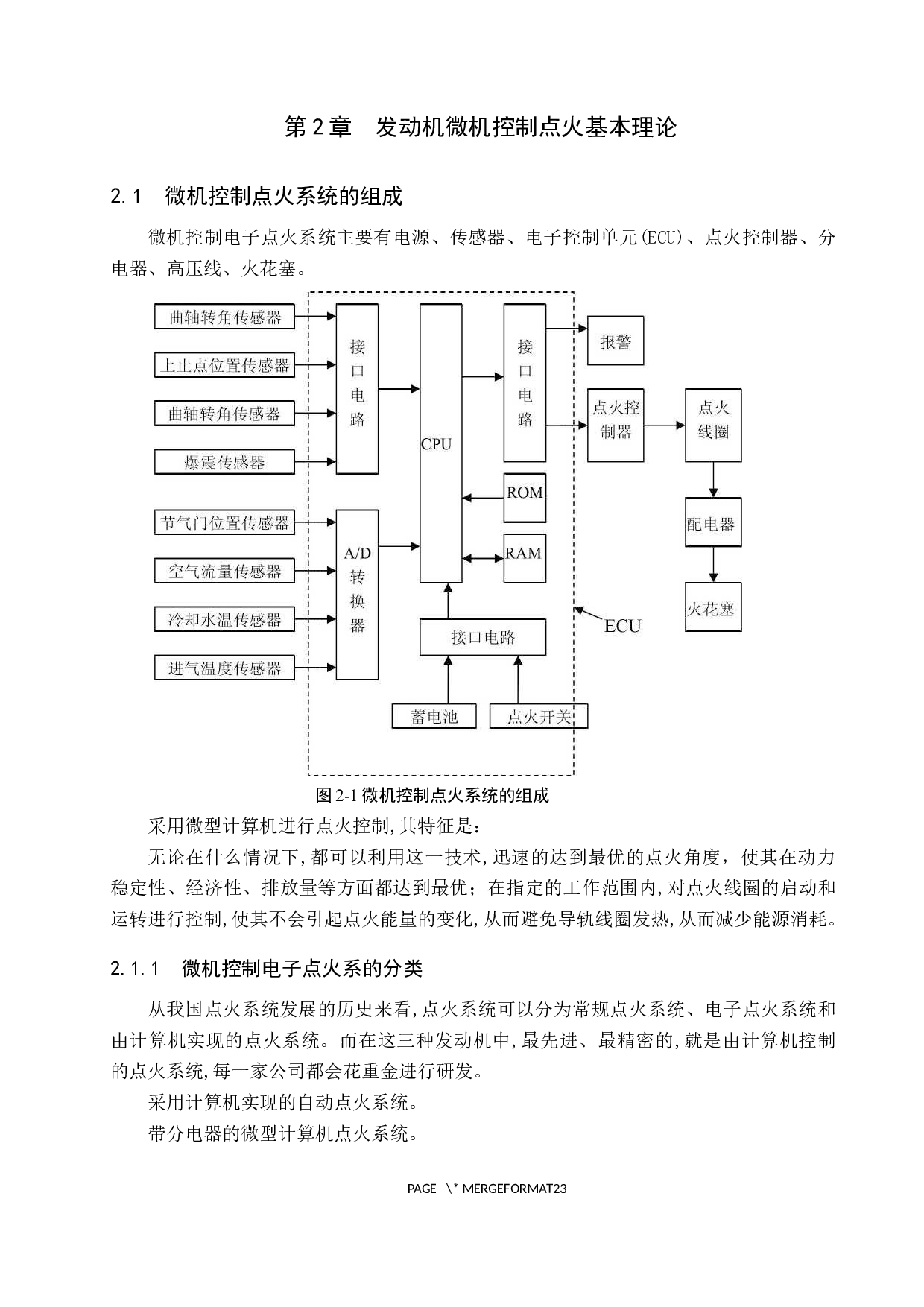 汽油机临界爆震状态控制点火分析(1)(1)-10944字.docx 第7页