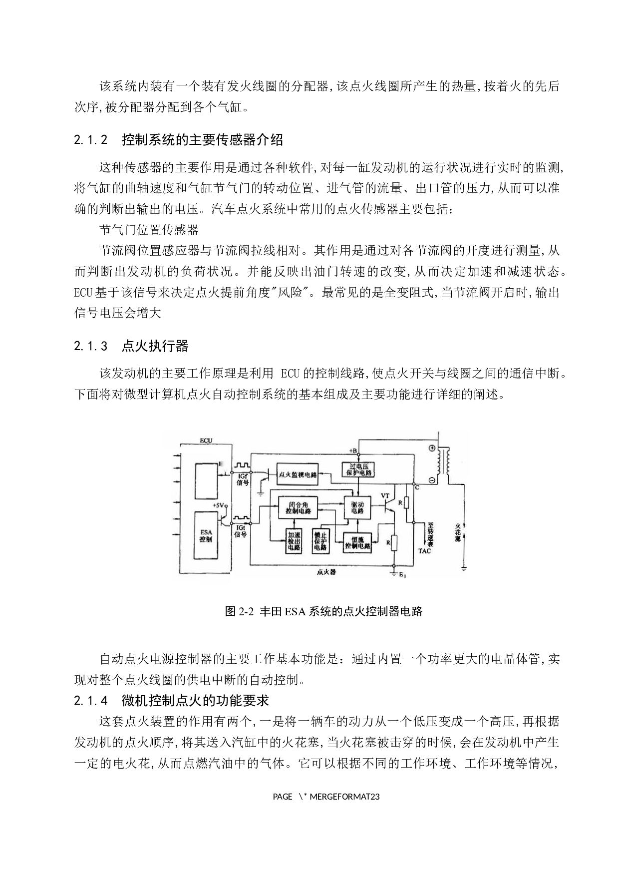 汽油机临界爆震状态控制点火分析(1)(1)-10944字.docx 第8页