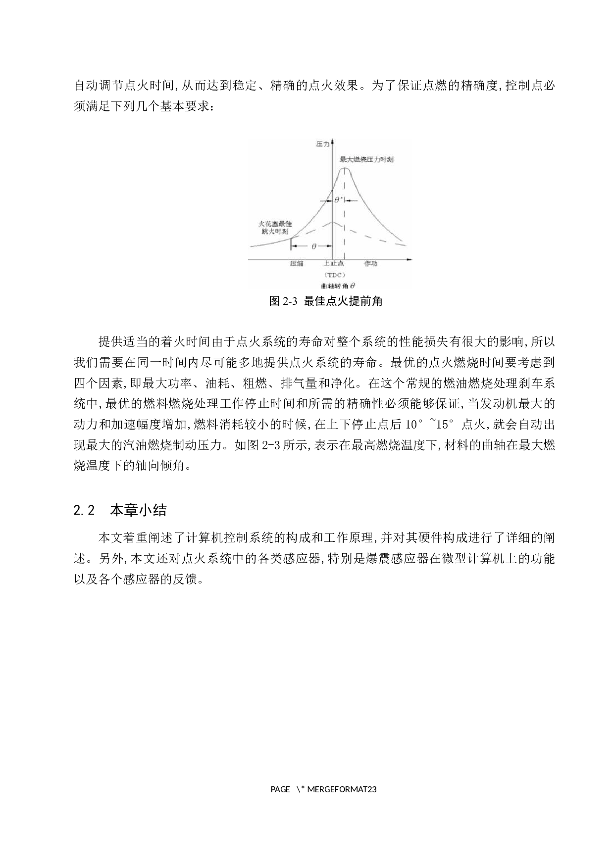 汽油机临界爆震状态控制点火分析(1)(1)-10944字.docx 第9页