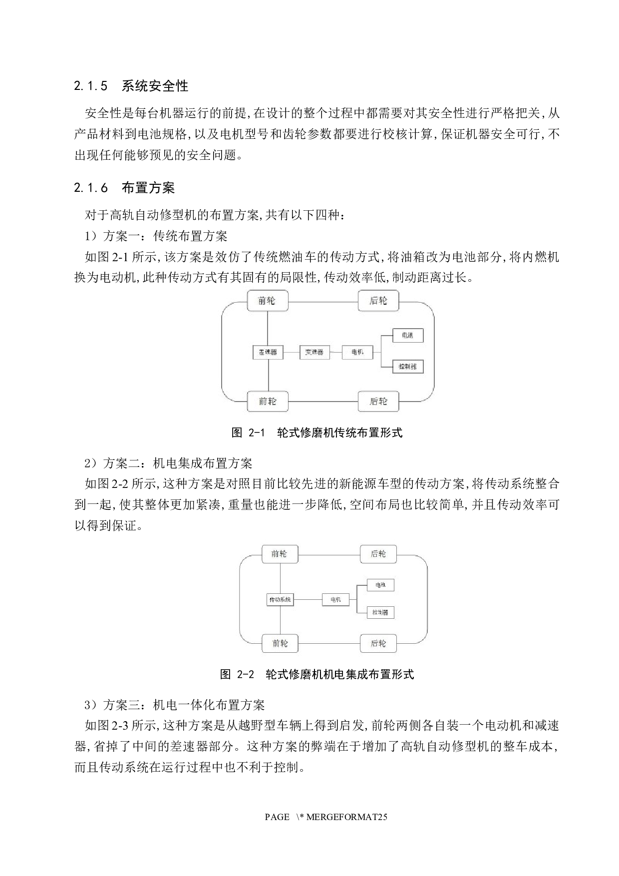 铁路高轨自动修型机的设计（行走及调速部分）-11147字.docx 第8页