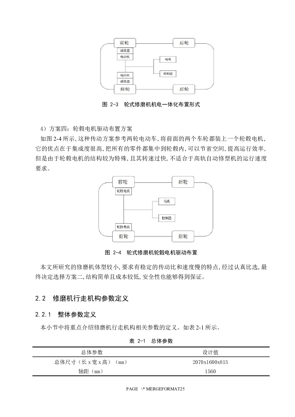 铁路高轨自动修型机的设计（行走及调速部分）-11147字.docx 第9页