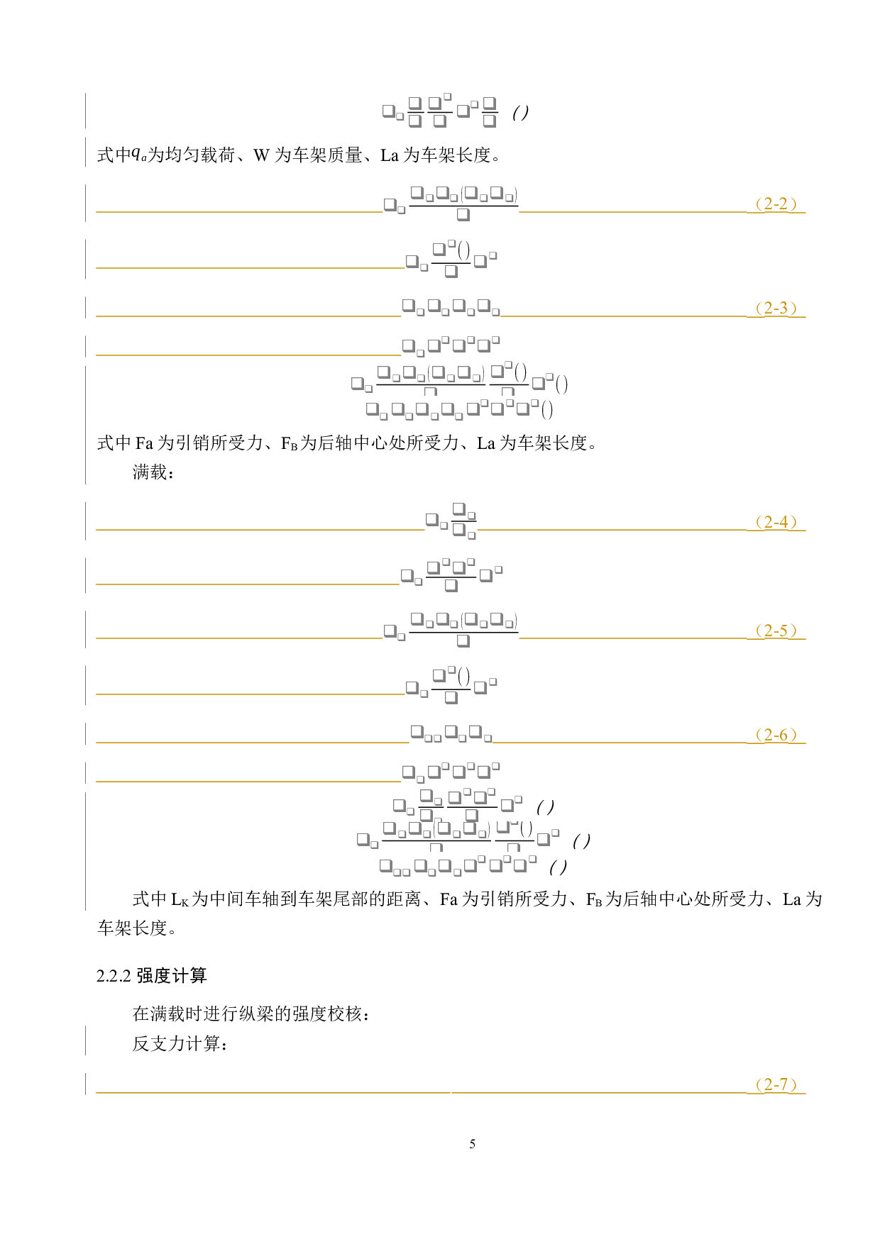 半挂车车架的有限元分析及改进设计-10950字.docx 第9页