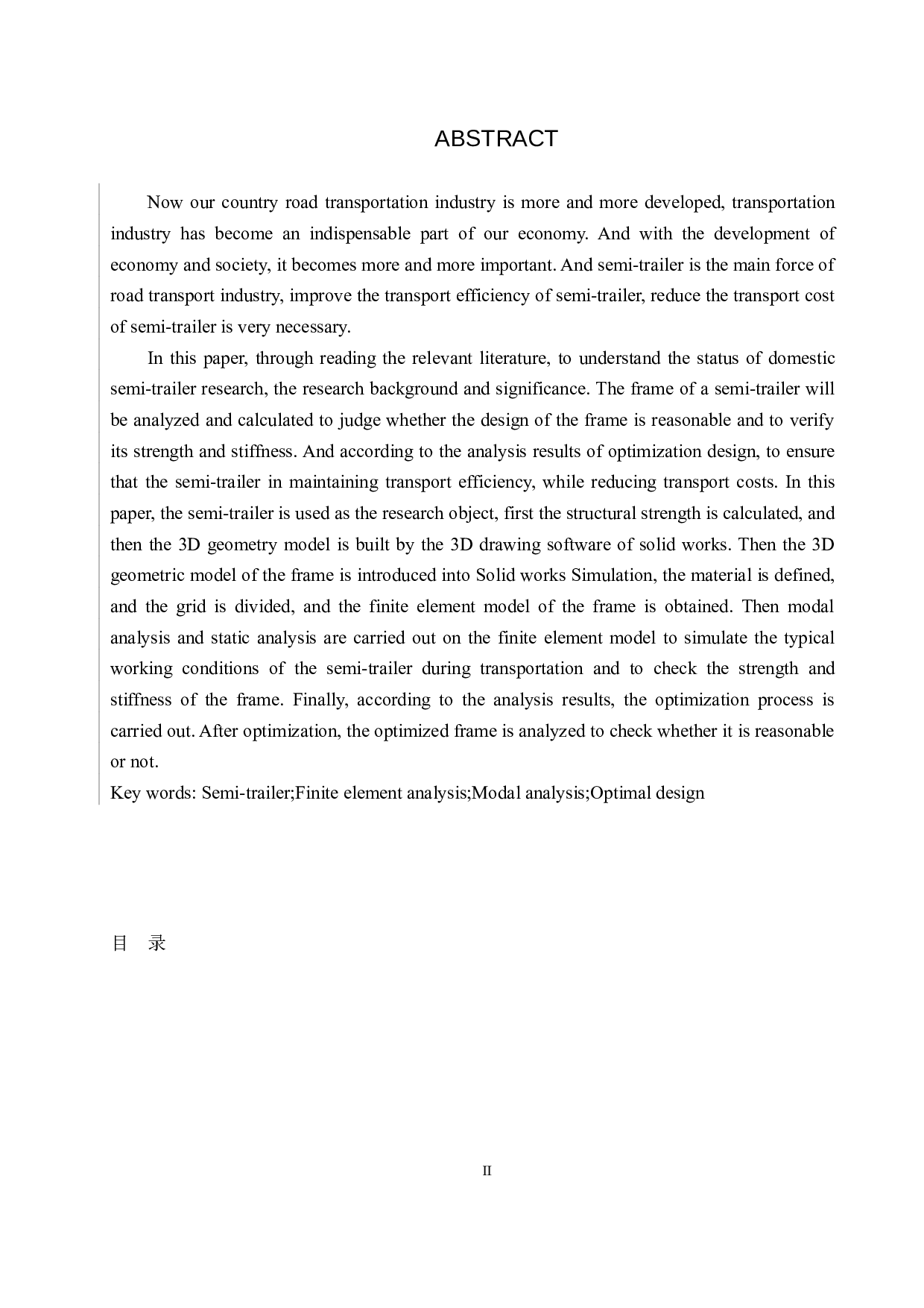 半挂车车架的有限元分析及改进设计-10950字.docx 第2页