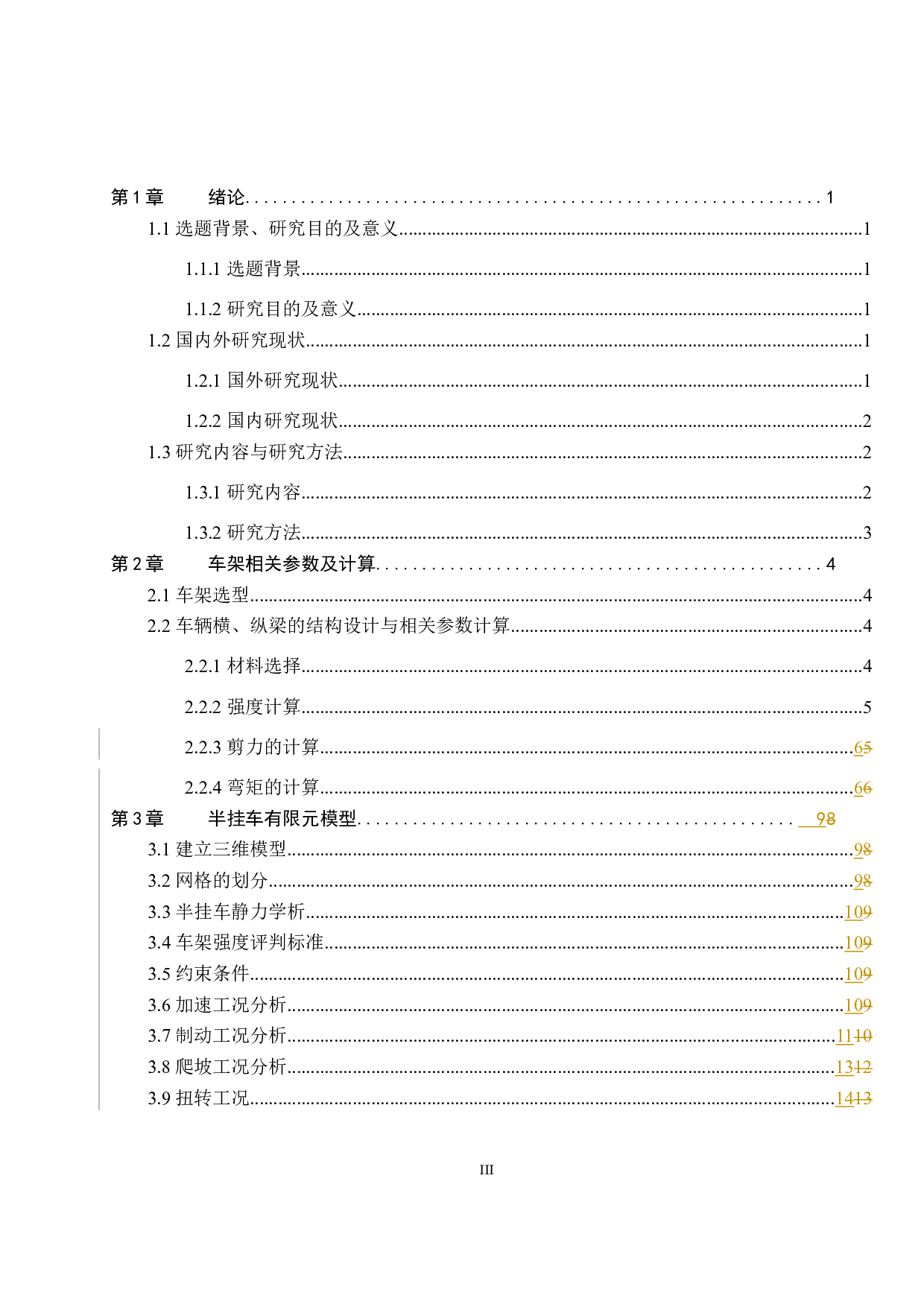 半挂车车架的有限元分析及改进设计-10950字.docx 第3页