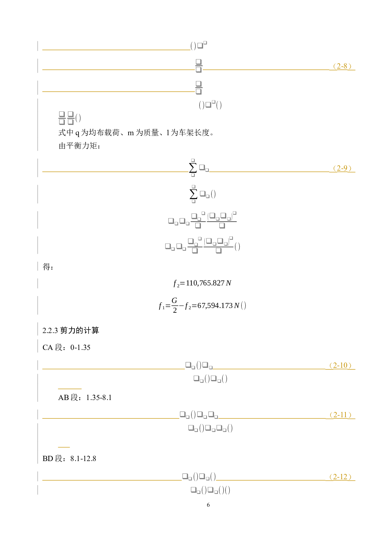 半挂车车架的有限元分析及改进设计-10950字.docx 第10页