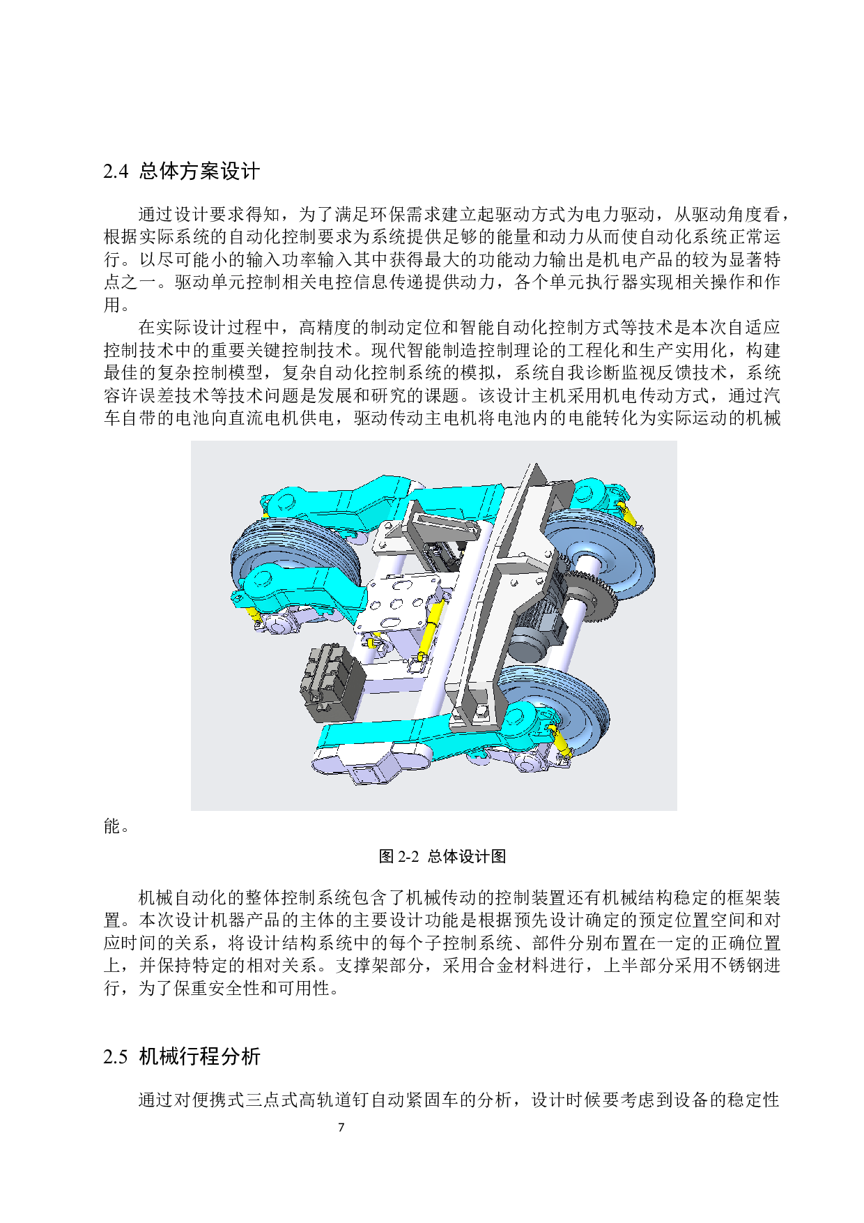三点式高轨道钉自动紧固车的设计（行走调速部分）-14392字.docx 第10页