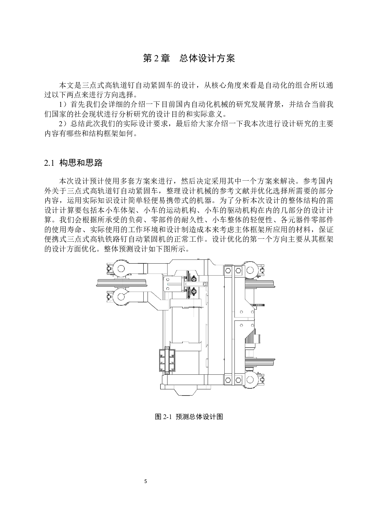 三点式高轨道钉自动紧固车的设计（行走调速部分）-14392字.docx 第8页