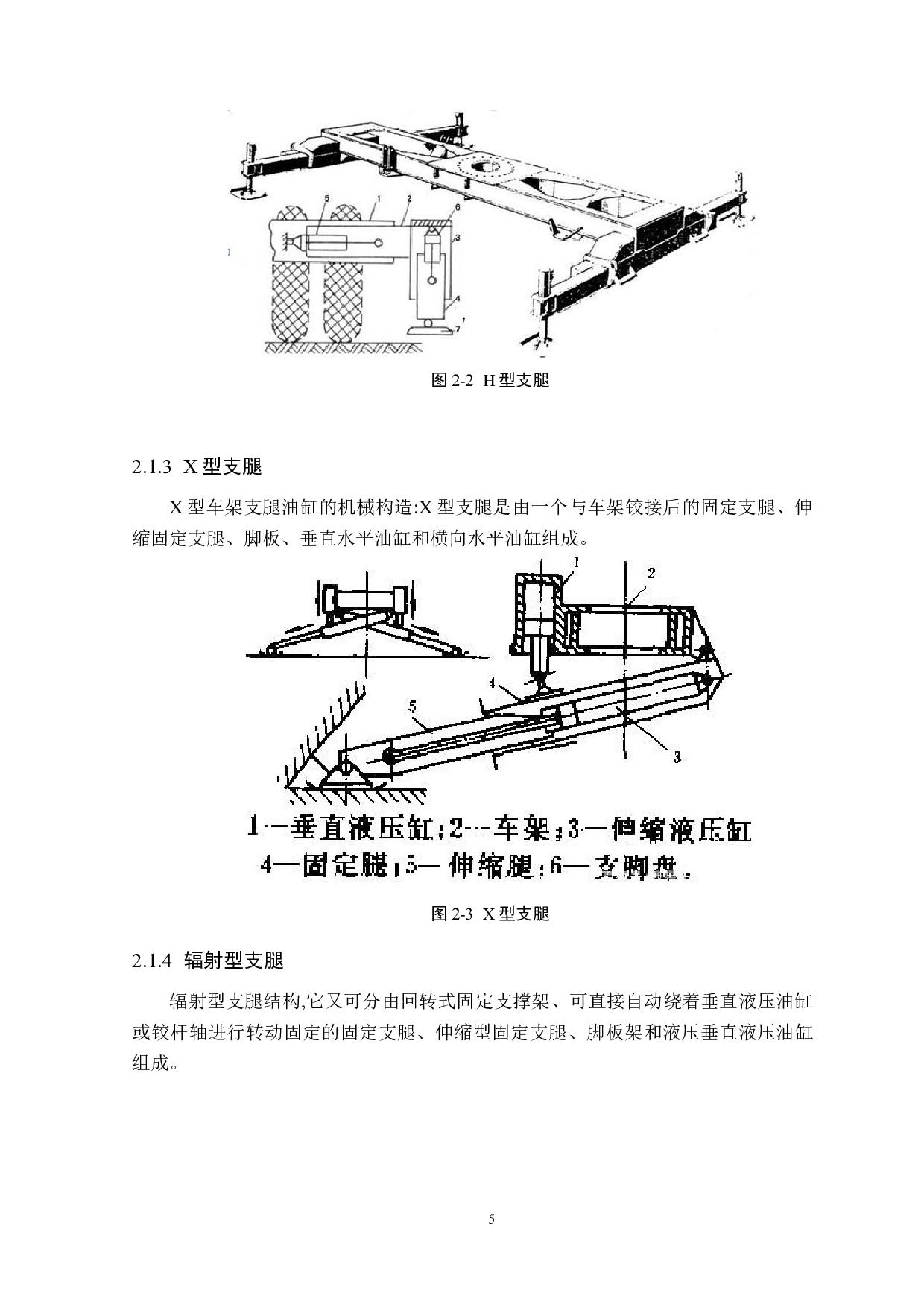 铁路高轨自动修型机起重运输车的设计(起重装置及液压系统部分)-11012字.doc 第9页