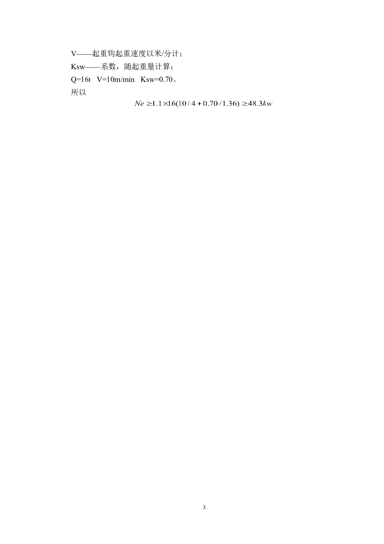 铁路高轨自动修型机起重运输车的设计(起重装置及液压系统部分)-11012字.doc 第7页