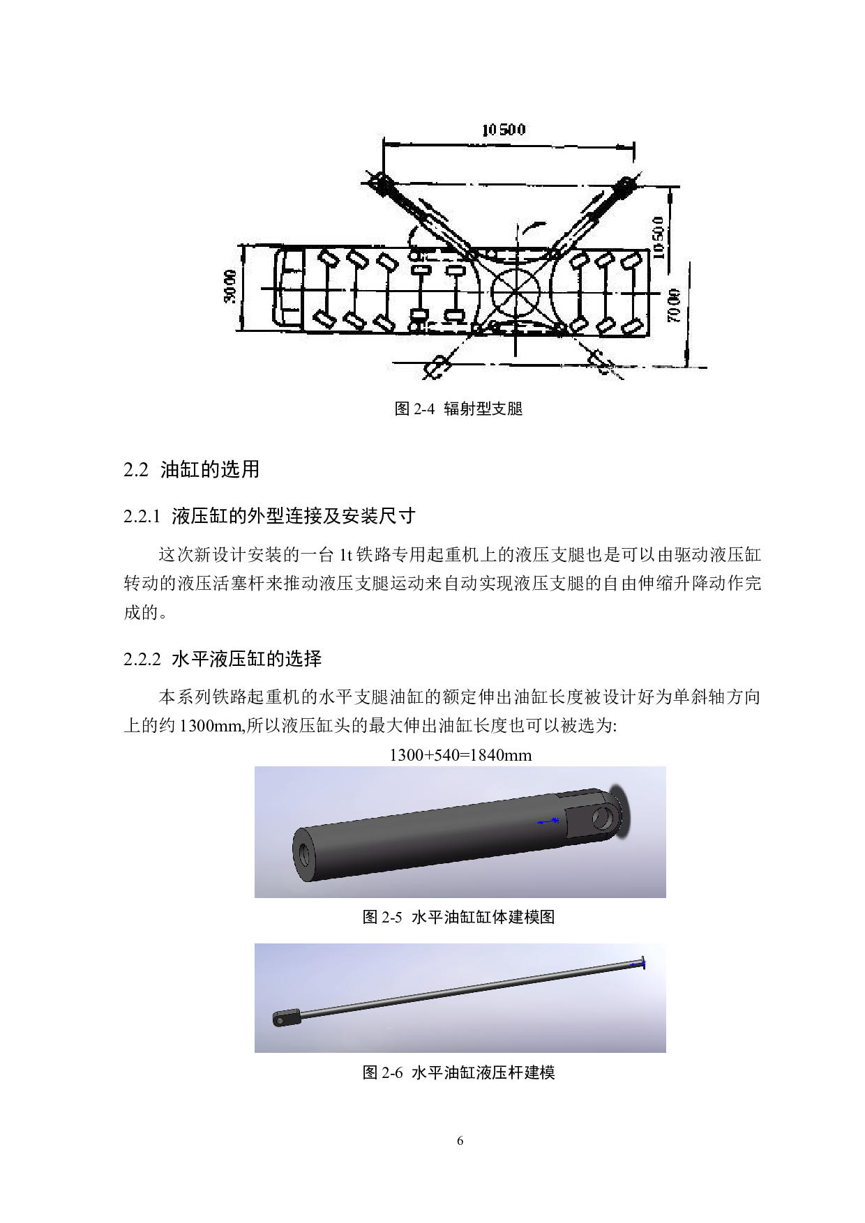 铁路高轨自动修型机起重运输车的设计(起重装置及液压系统部分)-11012字.doc 第10页