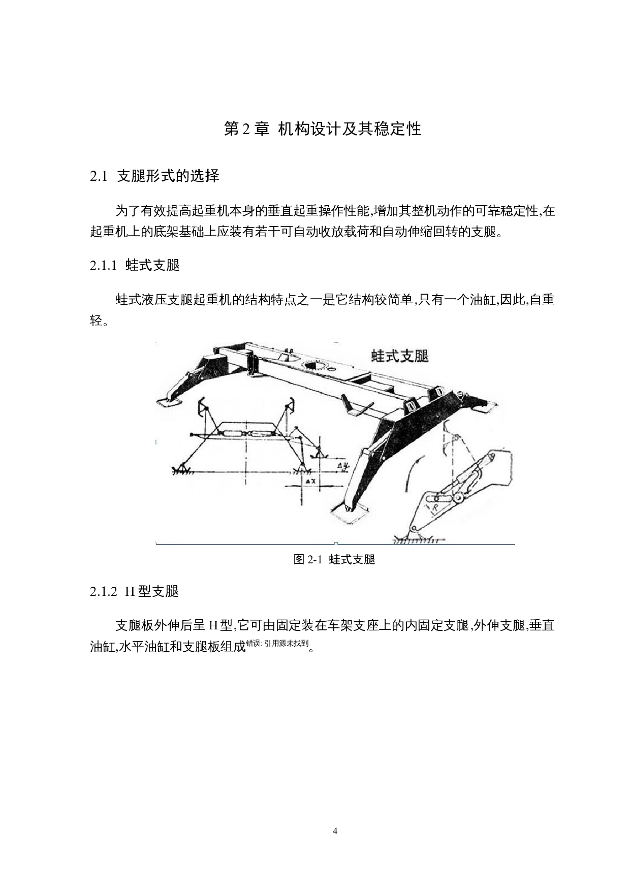 铁路高轨自动修型机起重运输车的设计(起重装置及液压系统部分)-11012字.doc 第8页