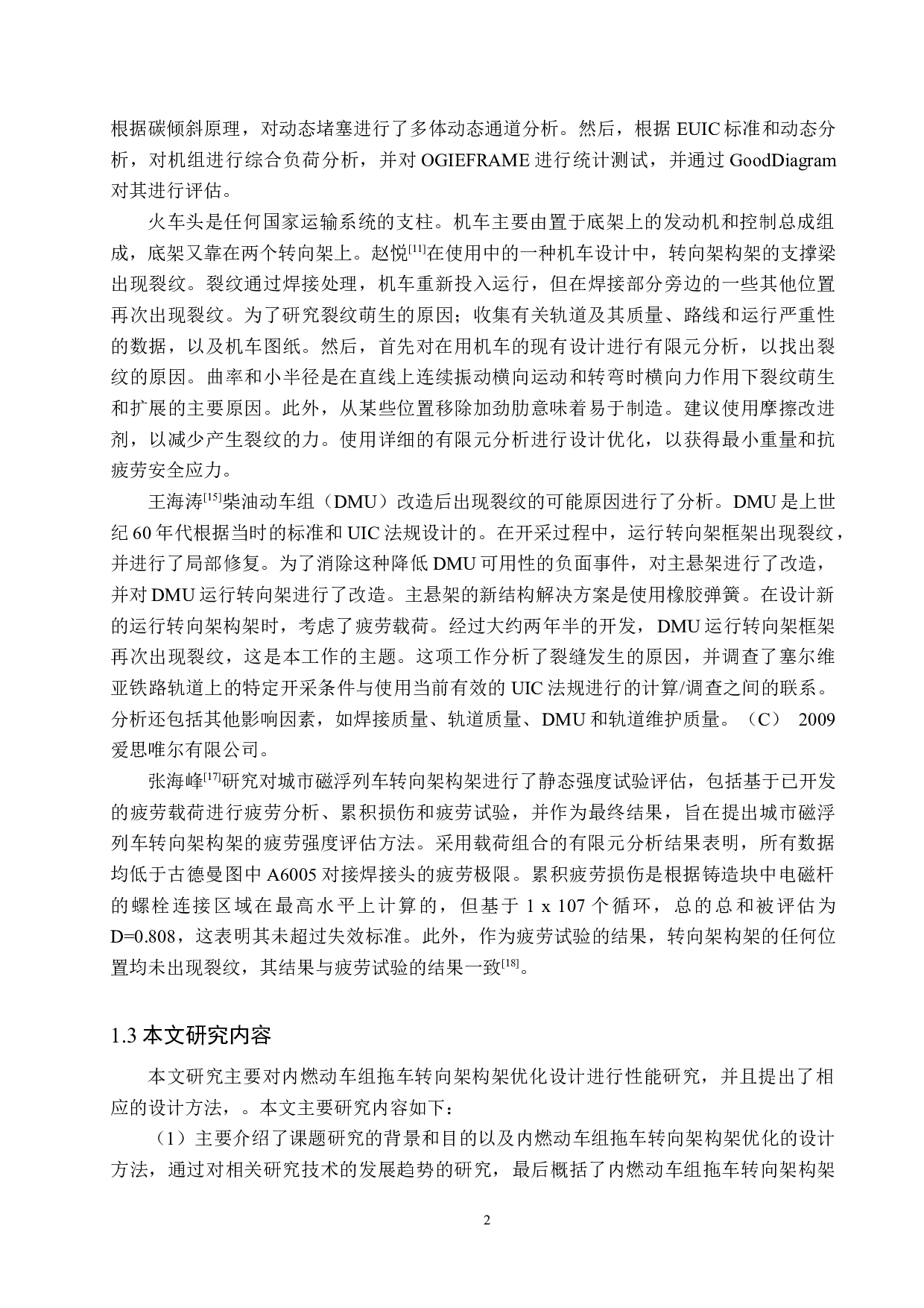 内燃动车组拖车转向架构架优化设计-11727字.docx 第5页