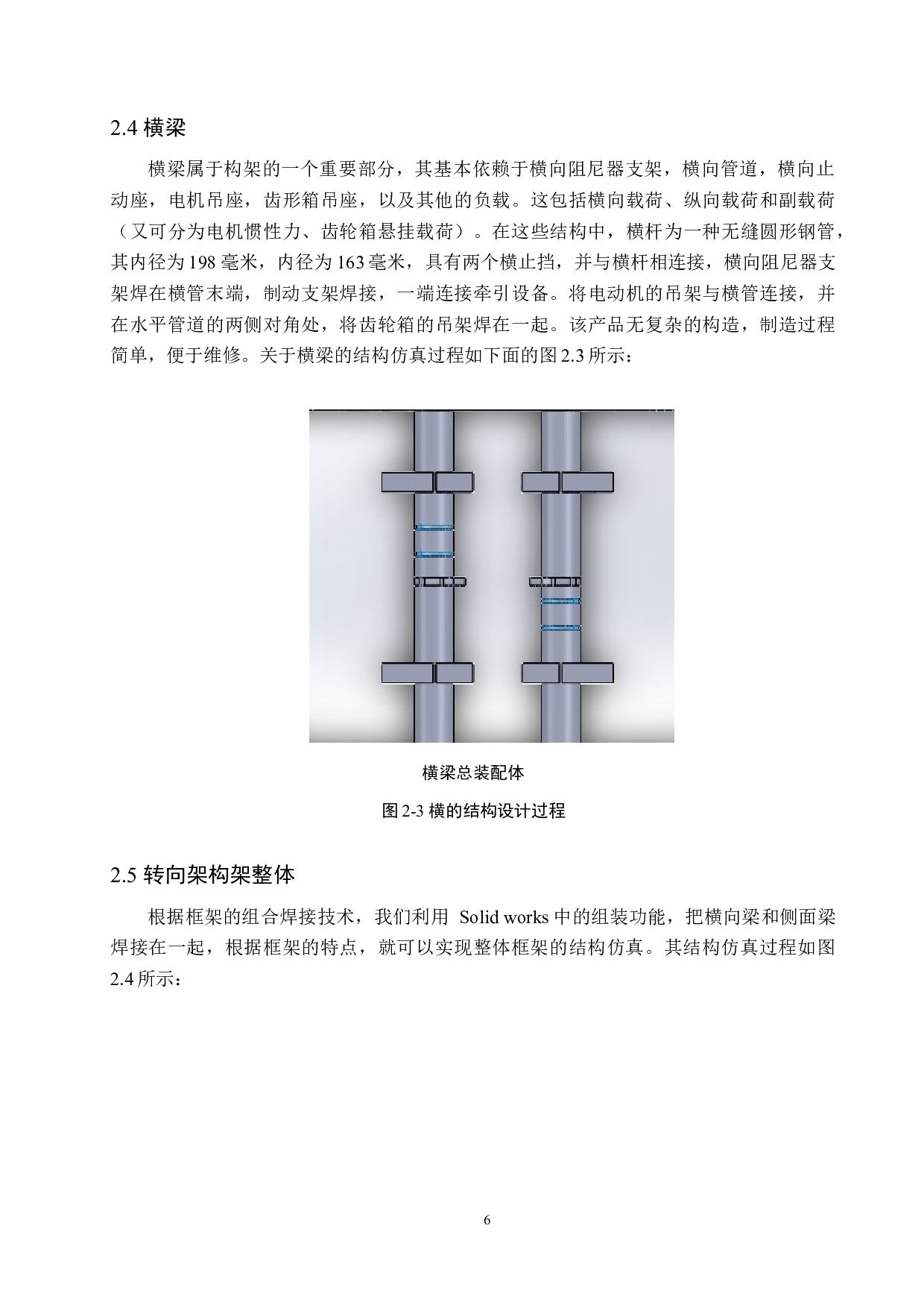 内燃动车组拖车转向架构架优化设计-11727字.docx 第9页