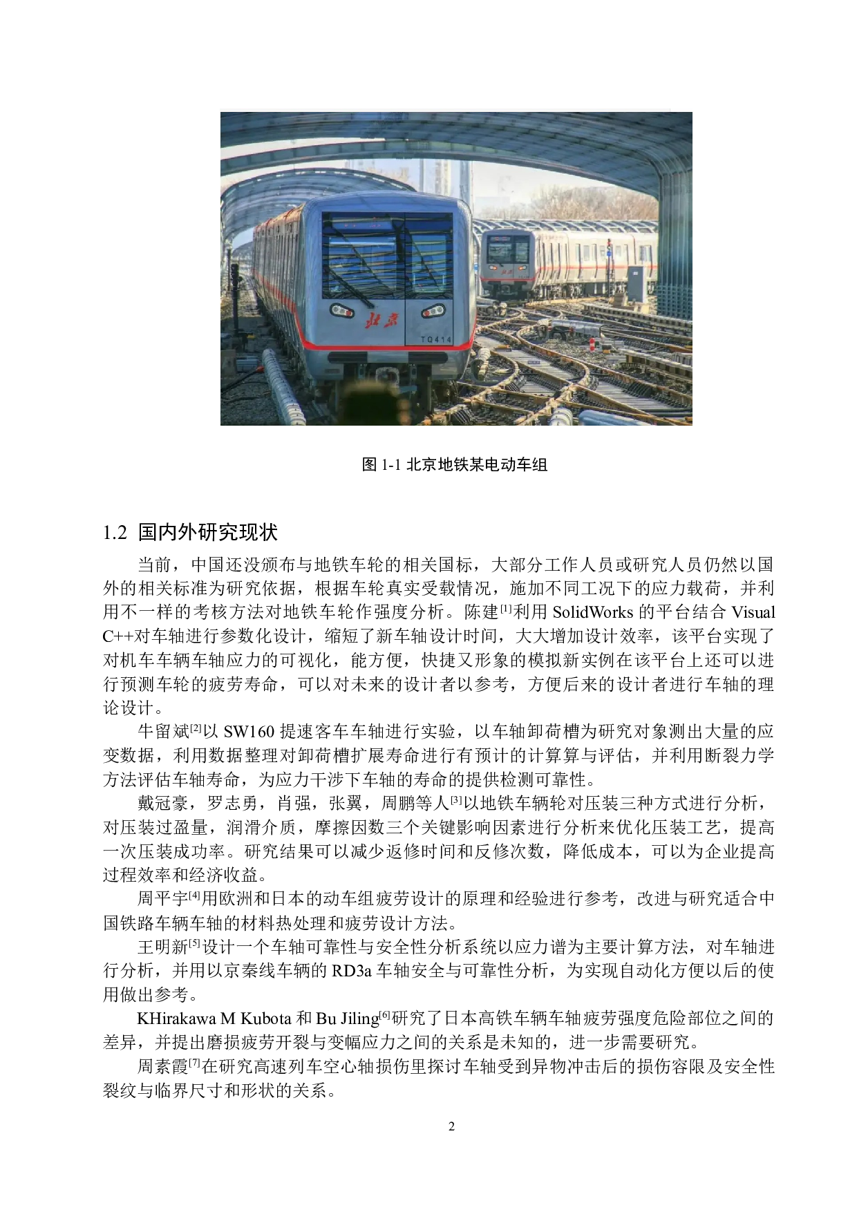 地铁拖车轮对强度分析-11677字.doc 第5页