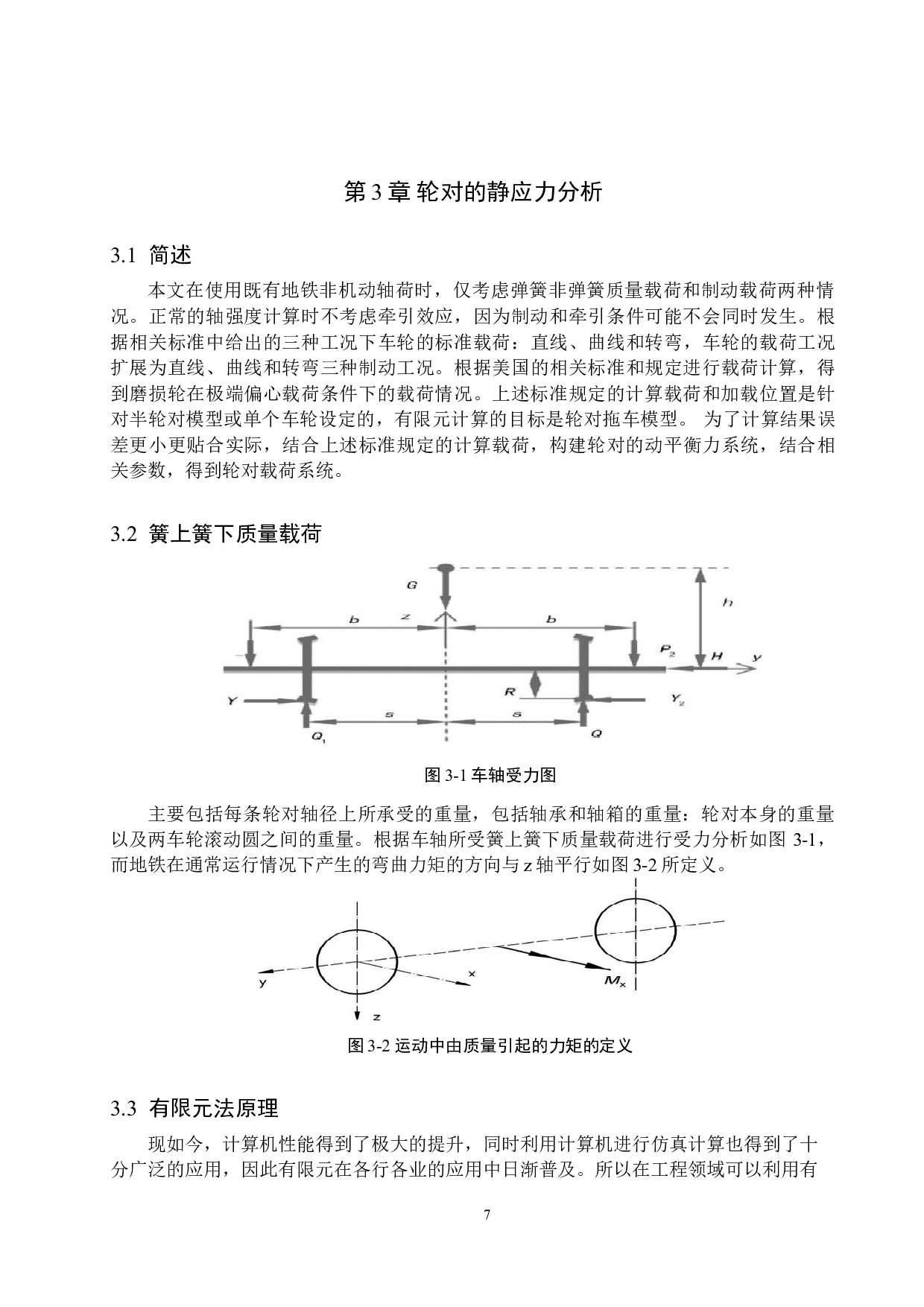 地铁拖车轮对强度分析-11677字.doc 第10页