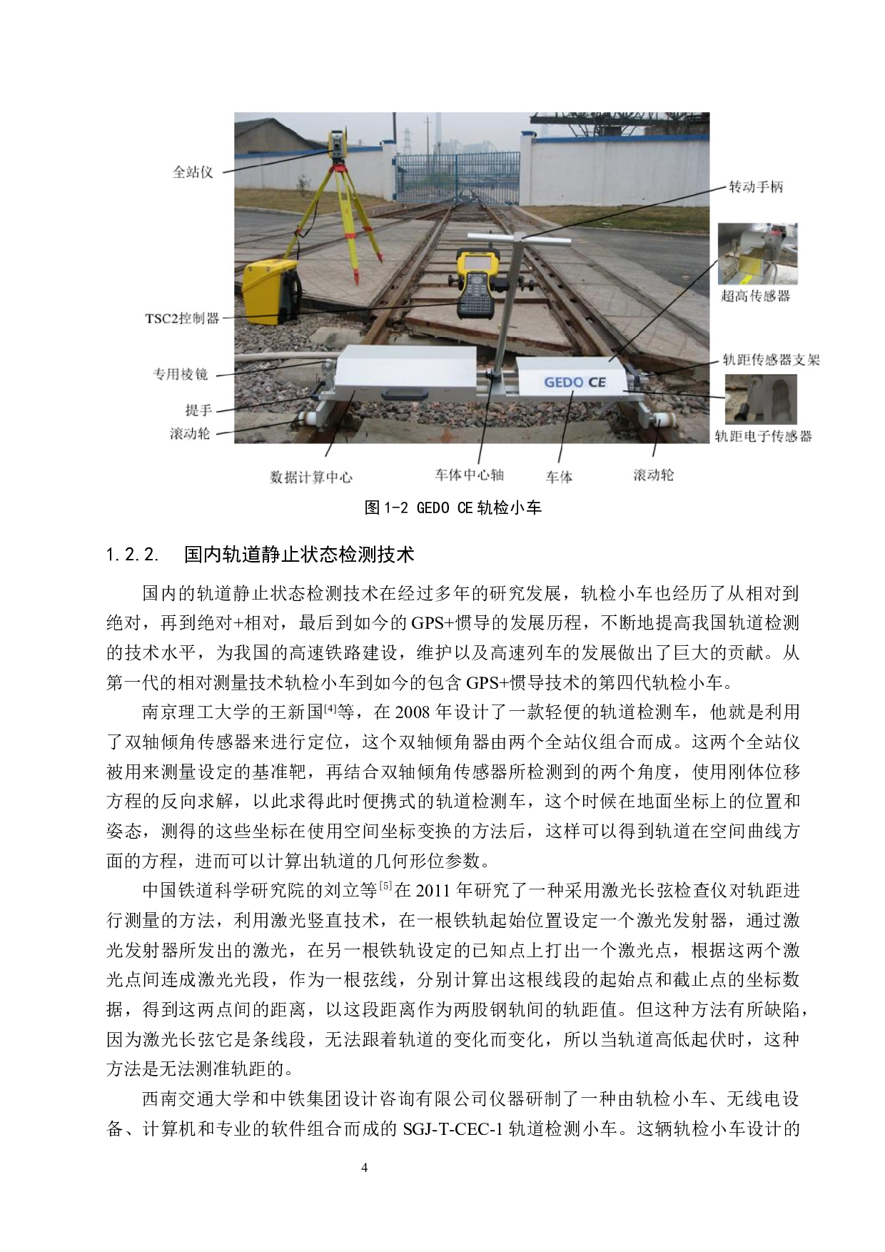 高轨轨距自动测量车（测量及控制部分）-16192字.docx 第7页