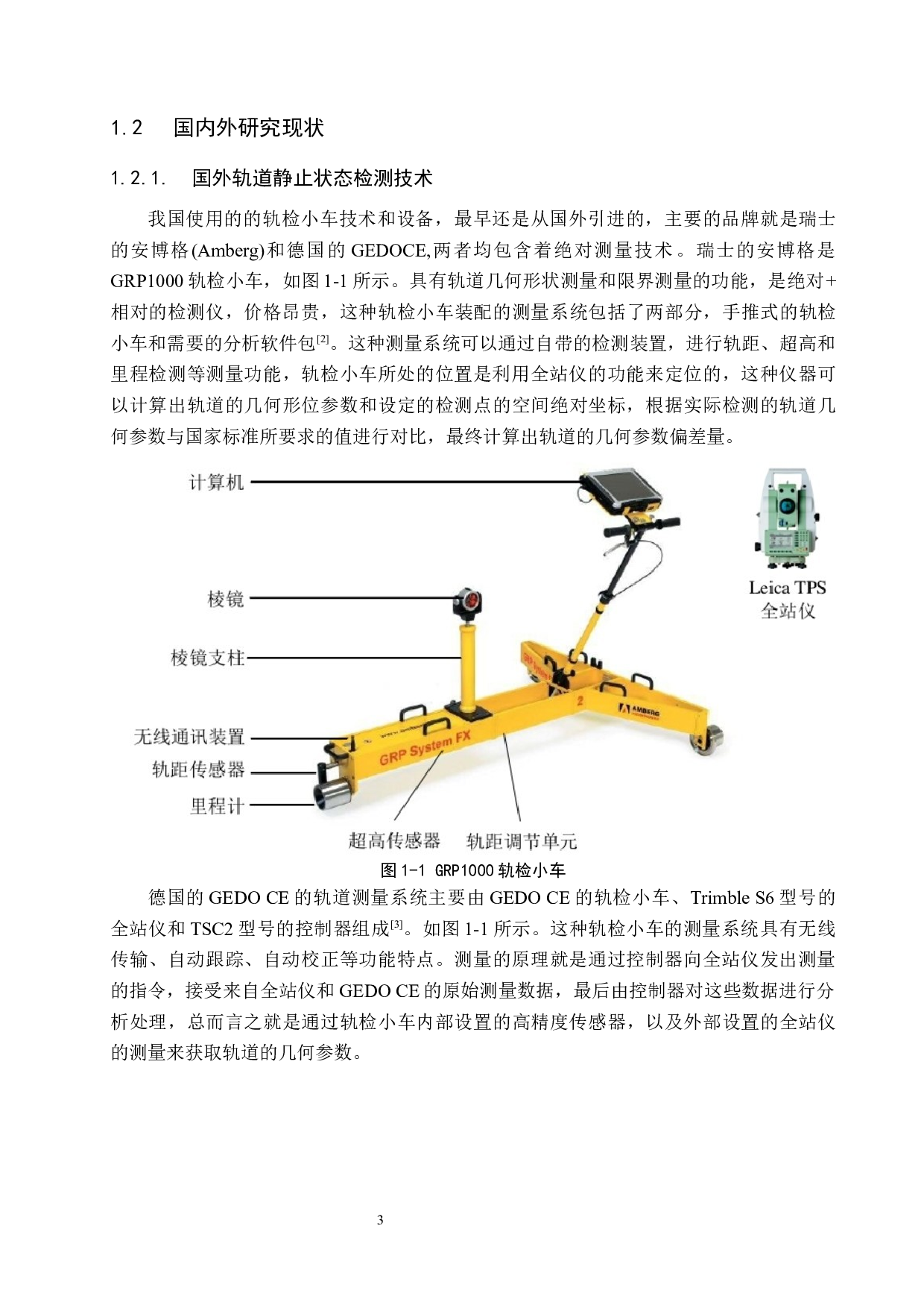 高轨轨距自动测量车（测量及控制部分）-16192字.docx 第6页