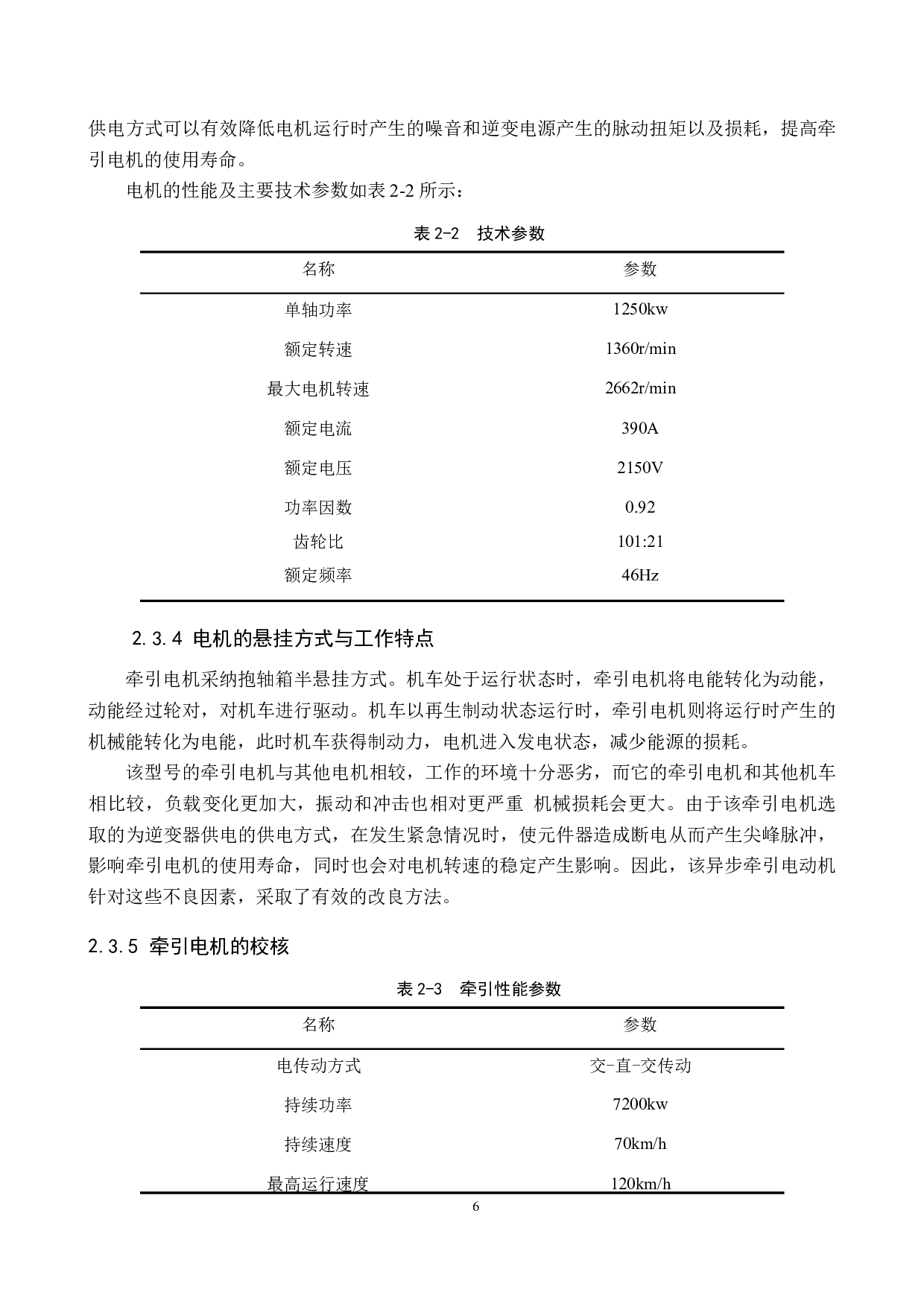 货运电力机车转向架设计-11489字.docx 第10页