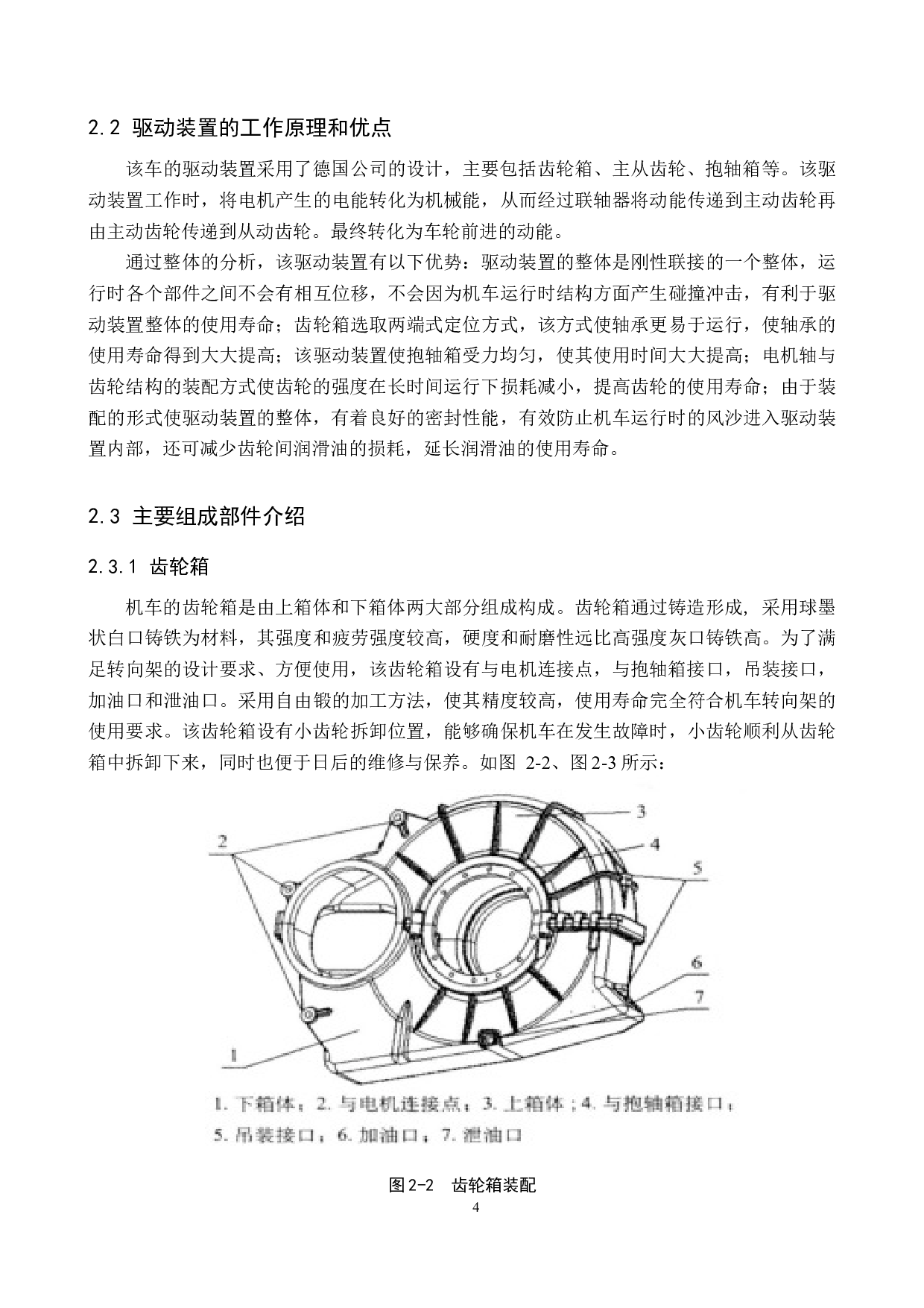 货运电力机车转向架设计-11489字.docx 第8页