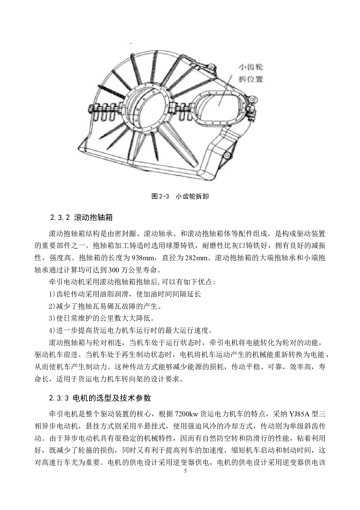 货运电力机车转向架设计-11489字.docx 第9页