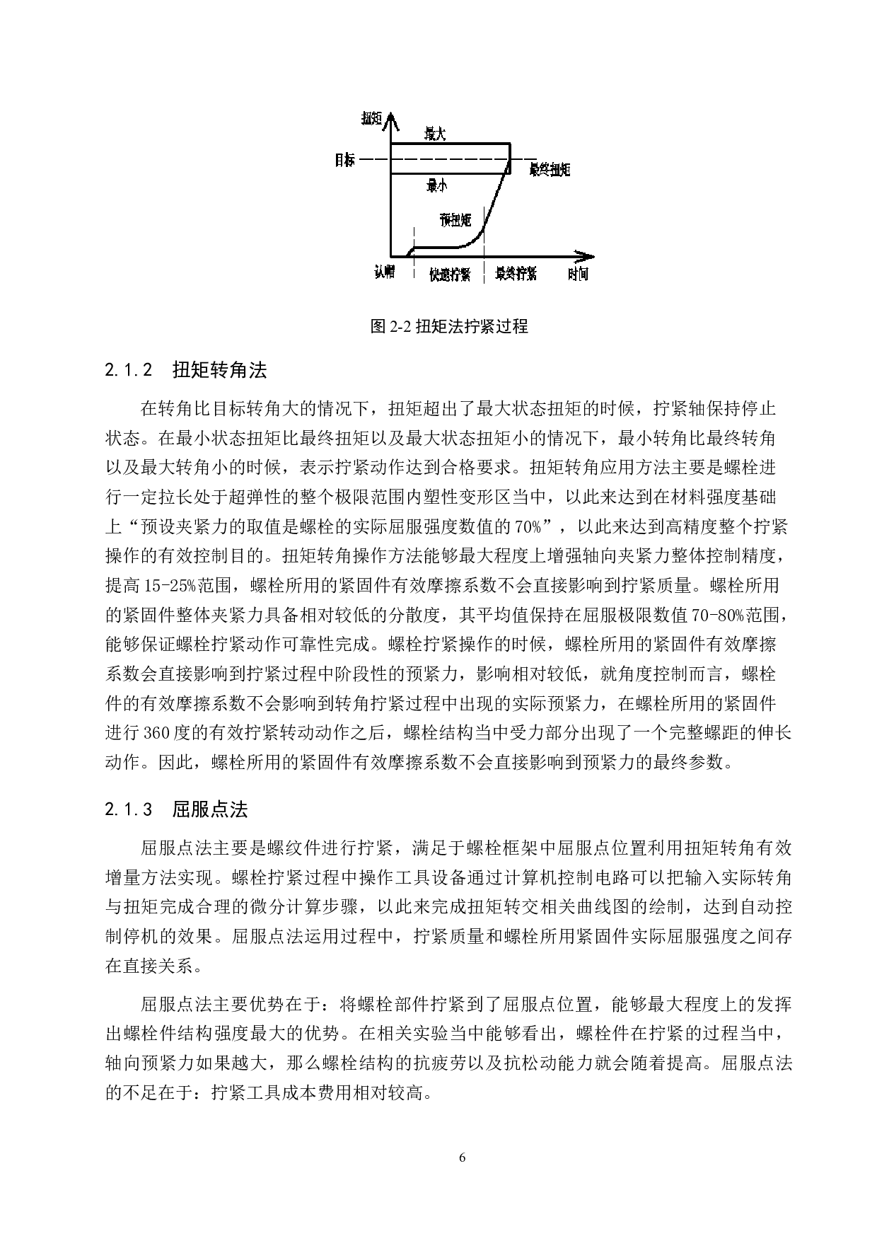 三点式高轨道钉自动紧固车的设计（紧固及控制部分）-14588字.docx 第10页