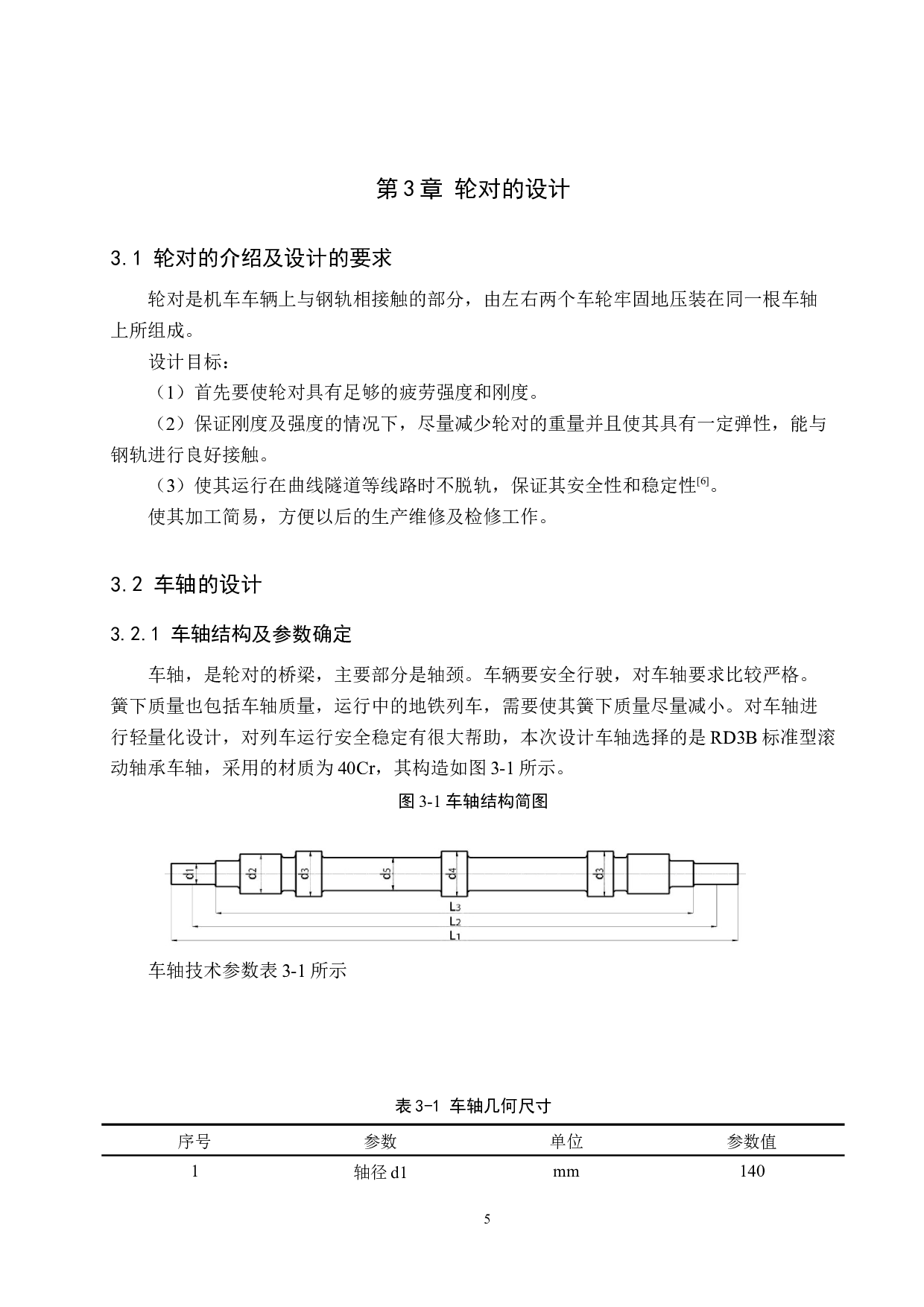 90km每小时地铁拖车转向架设计-12515字.docx 第9页