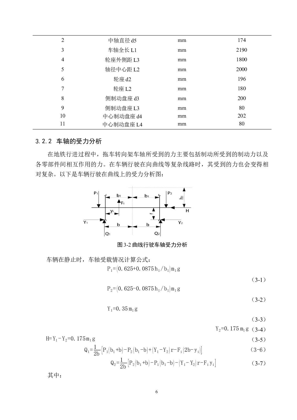 90km每小时地铁拖车转向架设计-12515字.docx 第10页