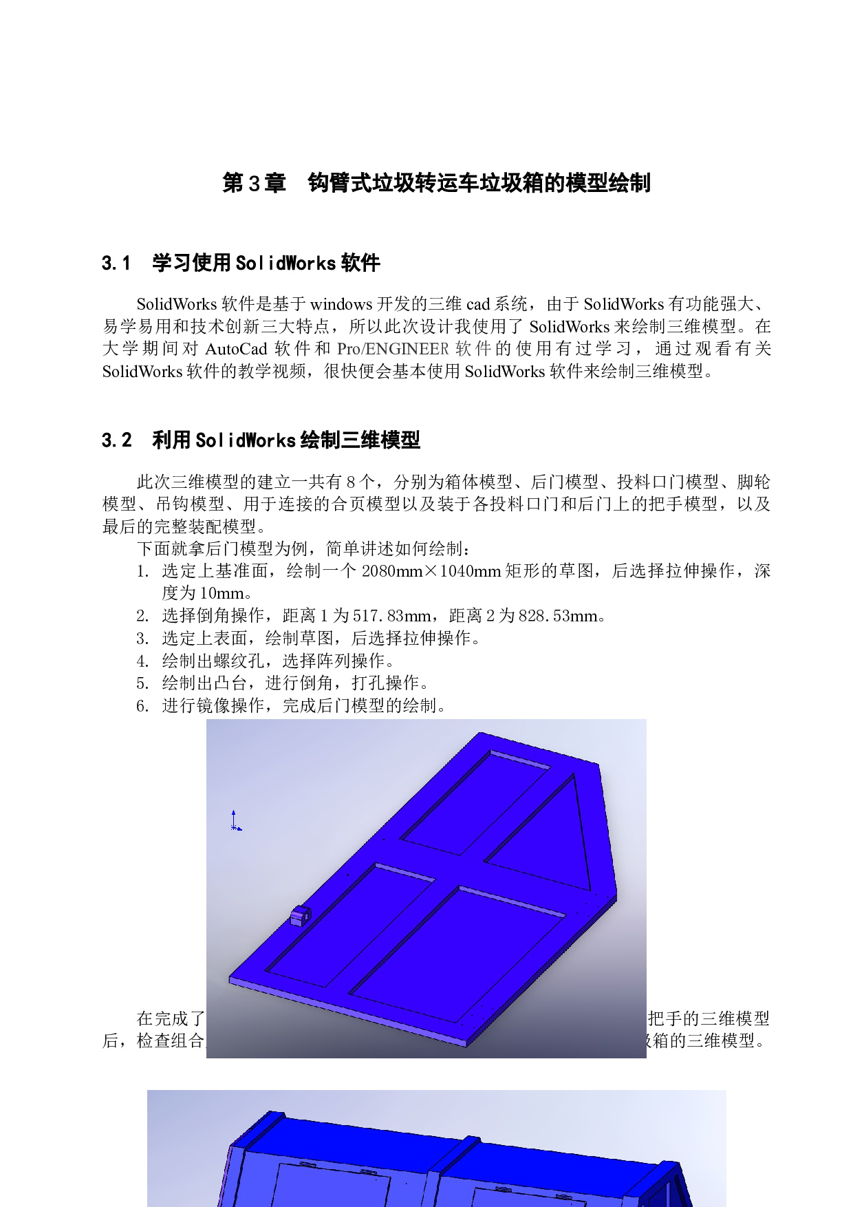 钩臂式垃圾转运车垃圾箱设计开发-8566字.docx 第9页