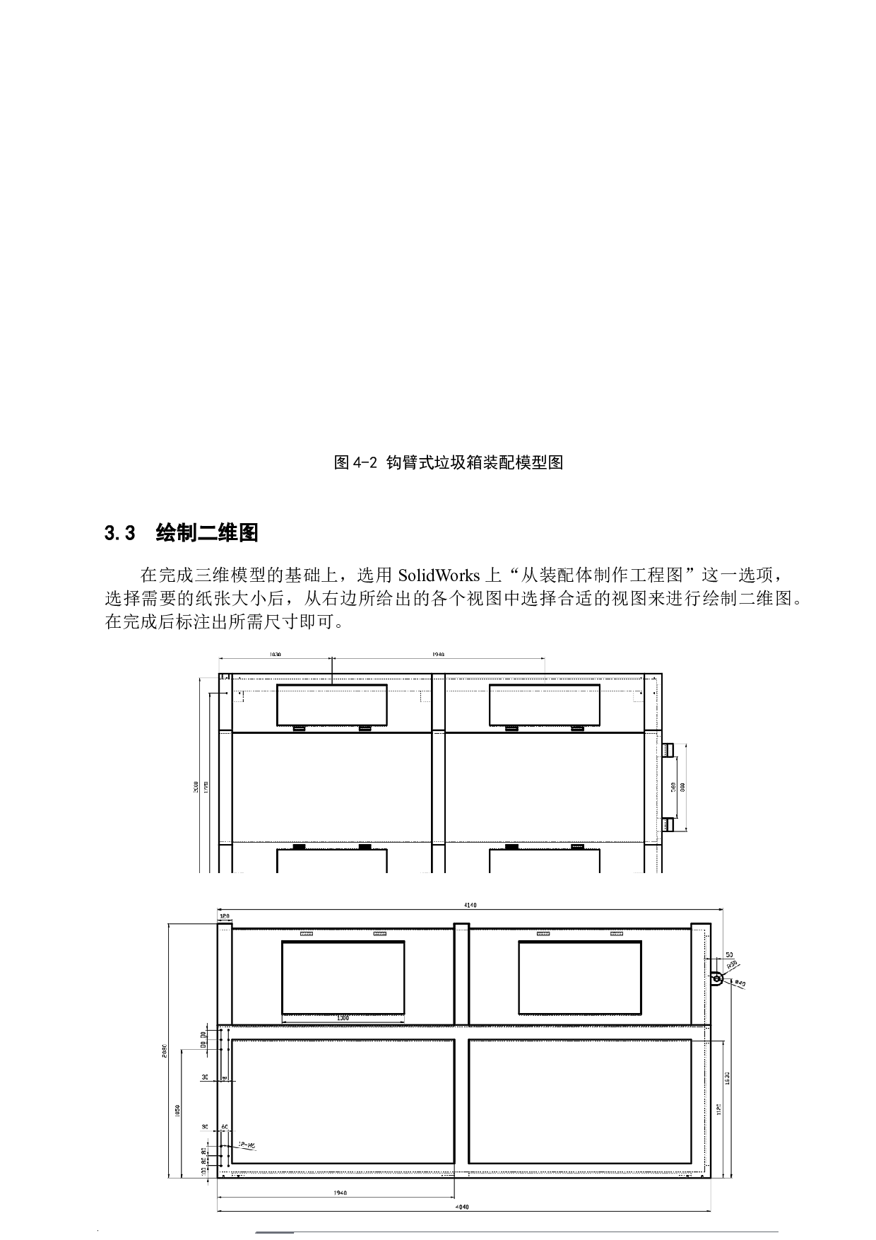 钩臂式垃圾转运车垃圾箱设计开发-8566字.docx 第10页