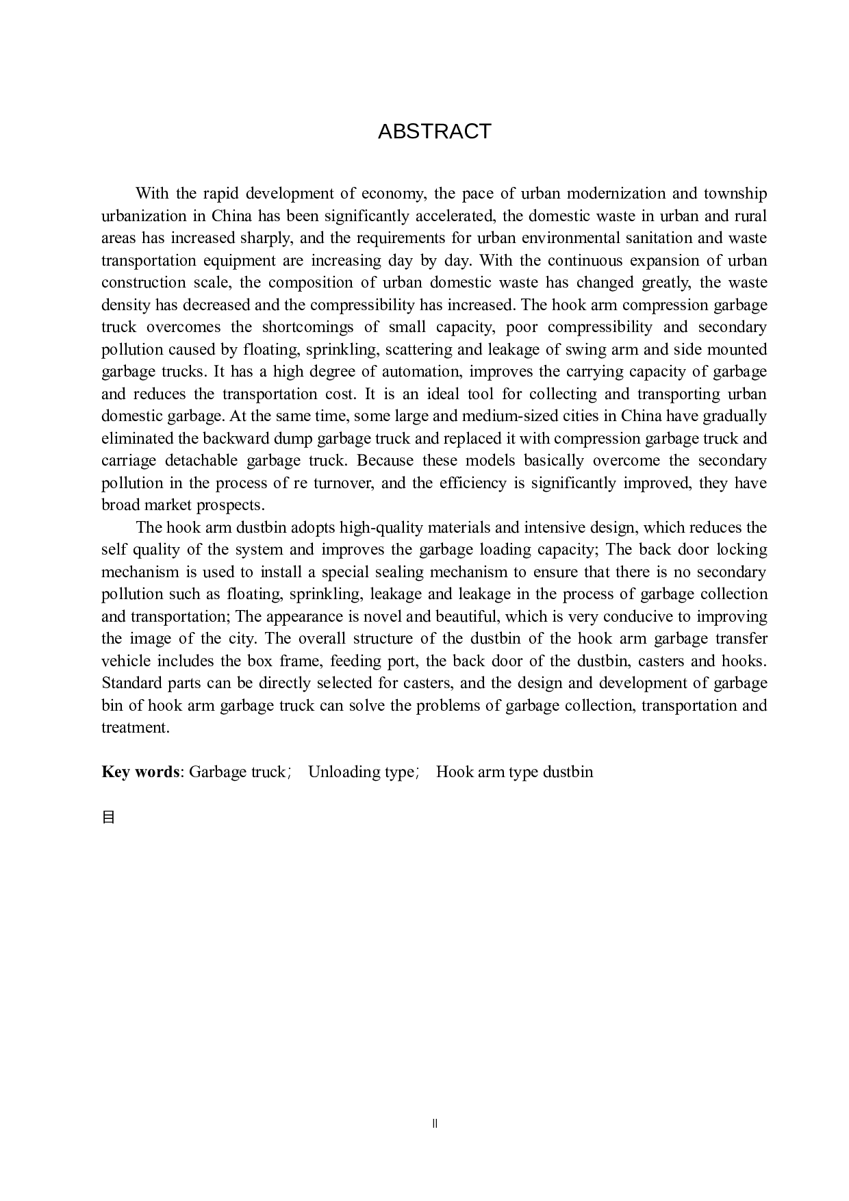 钩臂式垃圾转运车垃圾箱设计开发-8566字.docx 第2页