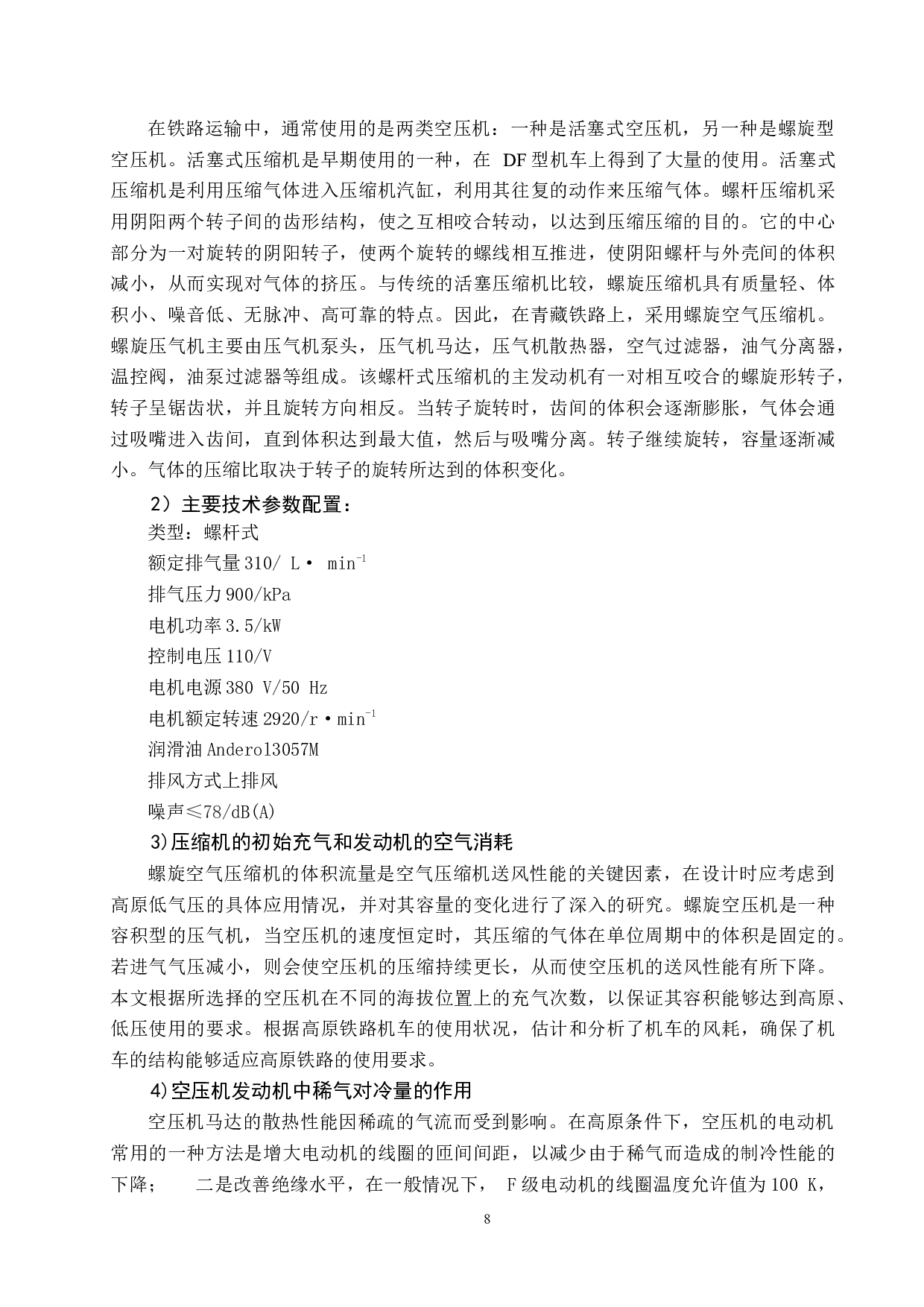 高原交流电传动机车制动系统研究-14235字.docx 第10页