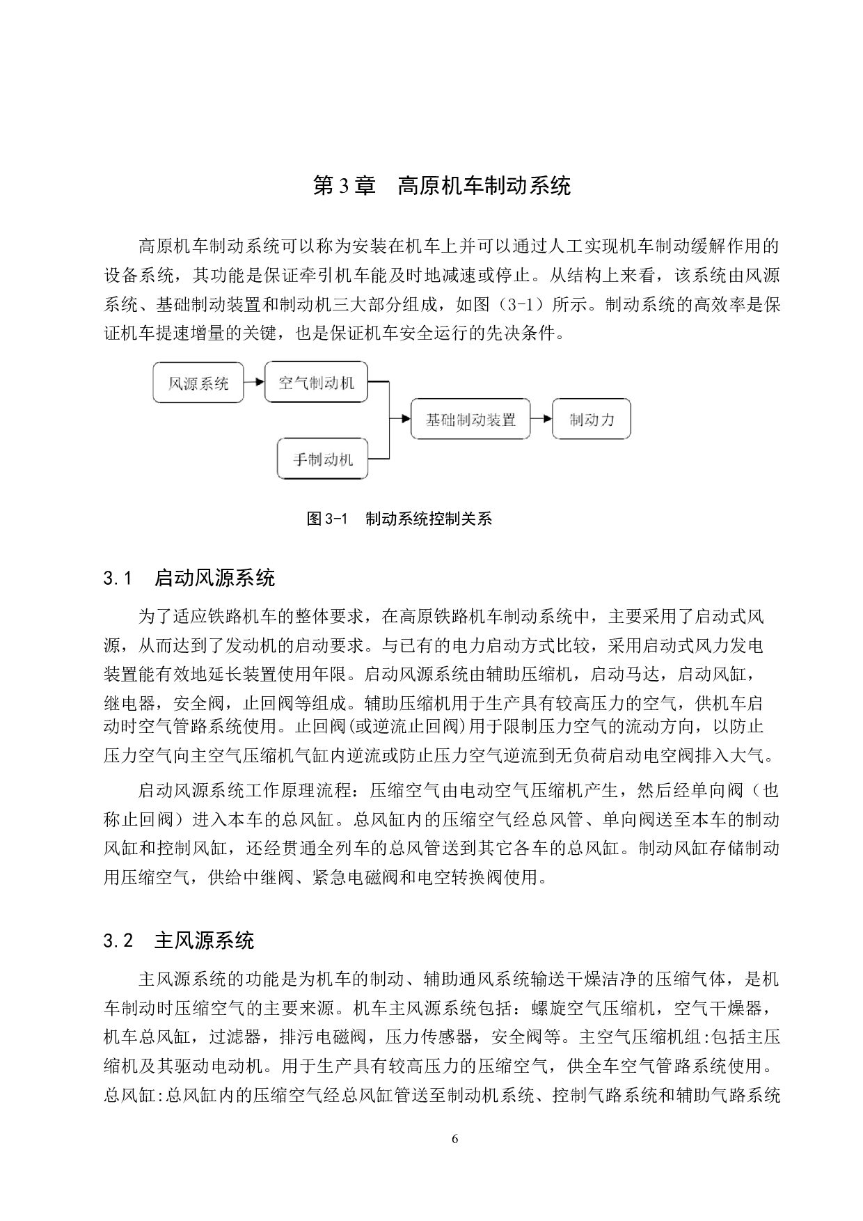 高原交流电传动机车制动系统研究-14235字.docx 第8页