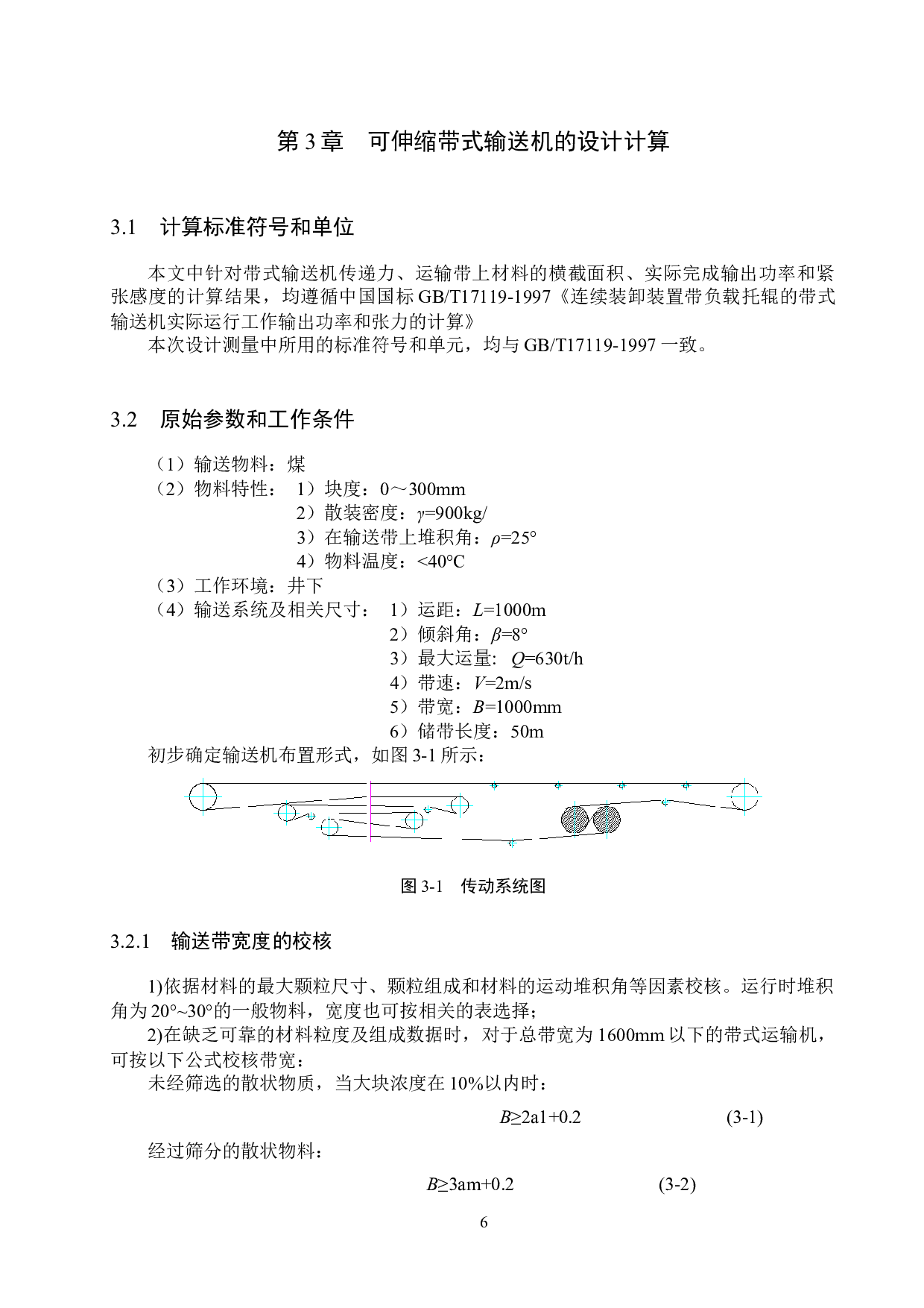 可伸缩带输送机设计-15646字.docx 第10页