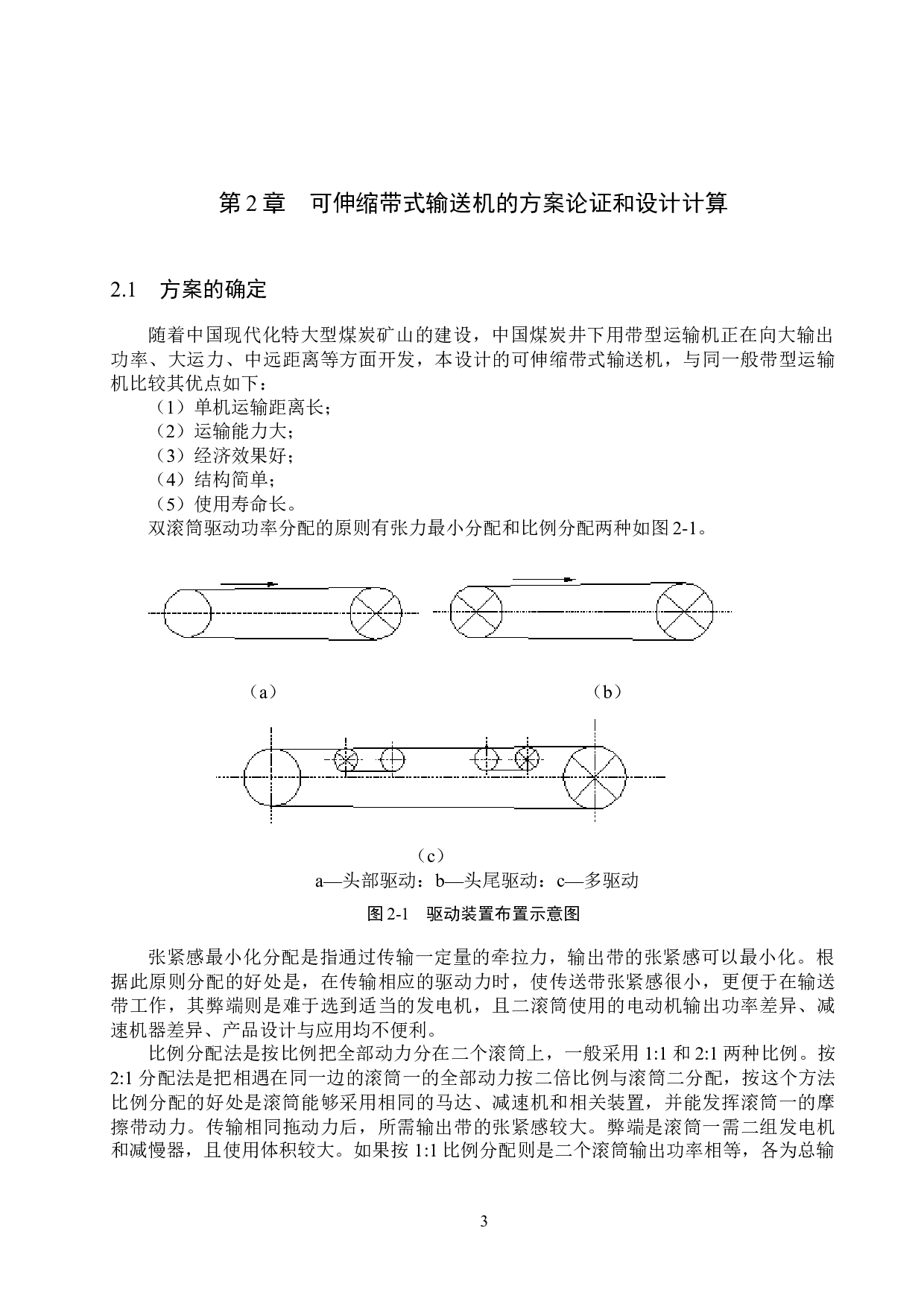 可伸缩带输送机设计-15646字.docx 第7页