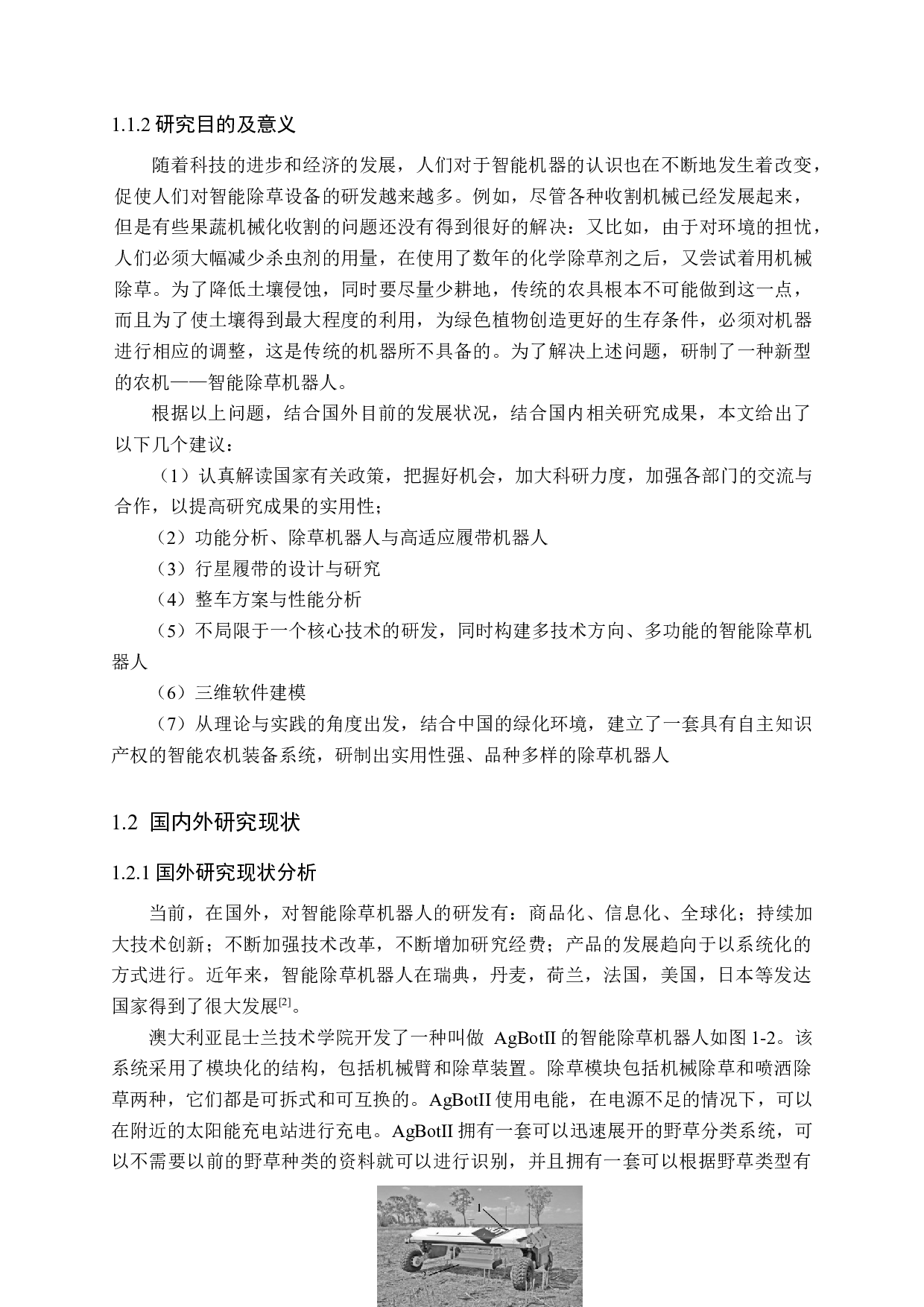 高适应性履带式除草机器人 的设计与开发-16108字.docx 第7页