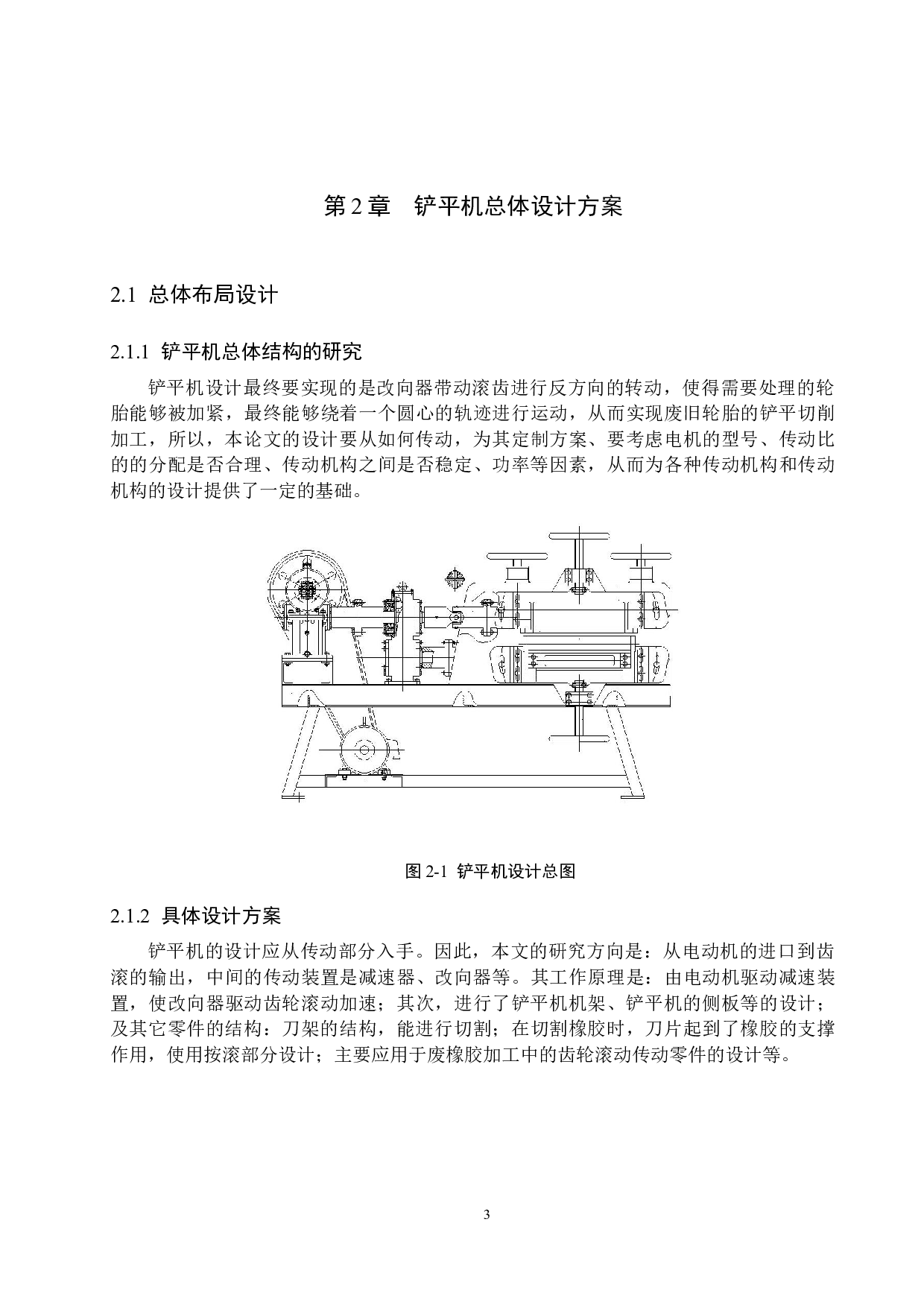 铲平机设计-12922字.docx 第7页