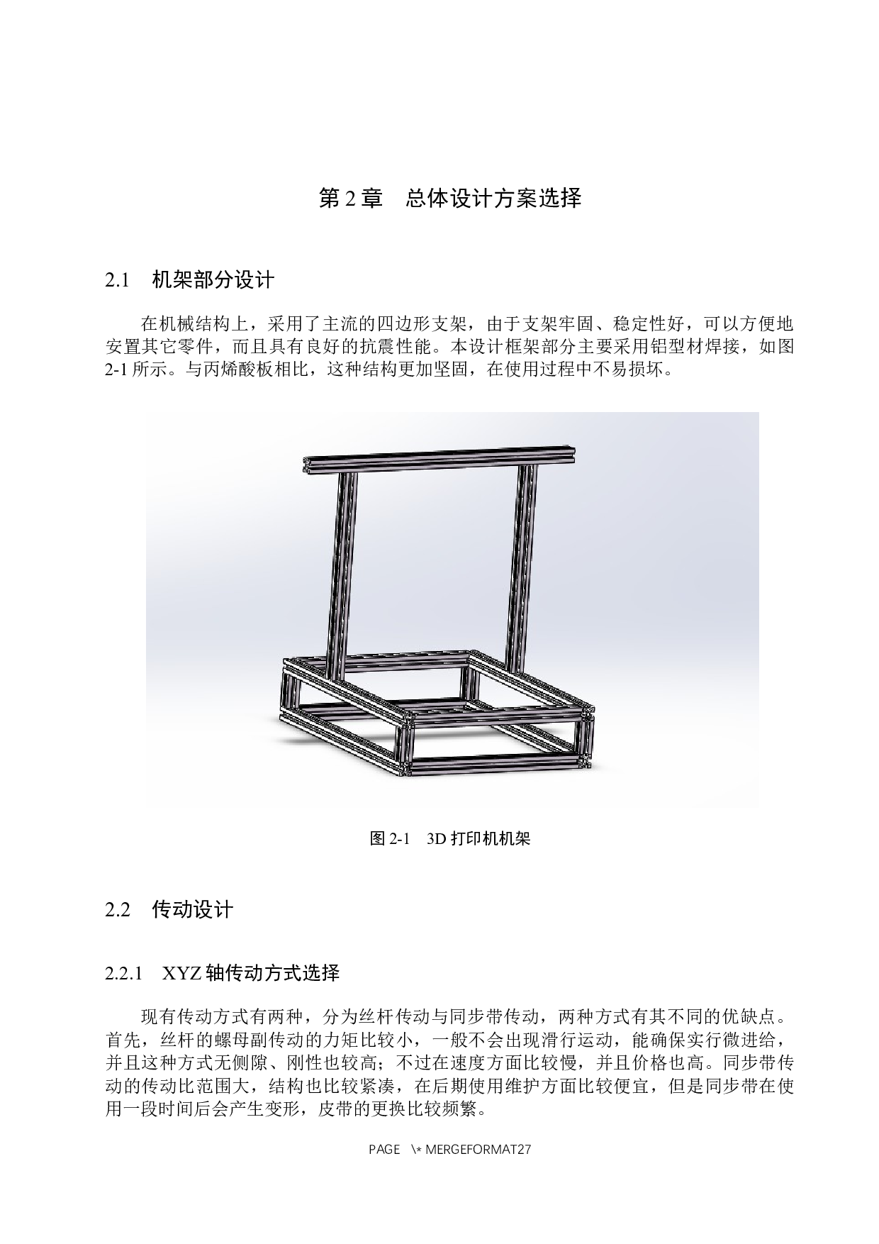 家用桌面级龙门式fdm-11711字.docx 第9页