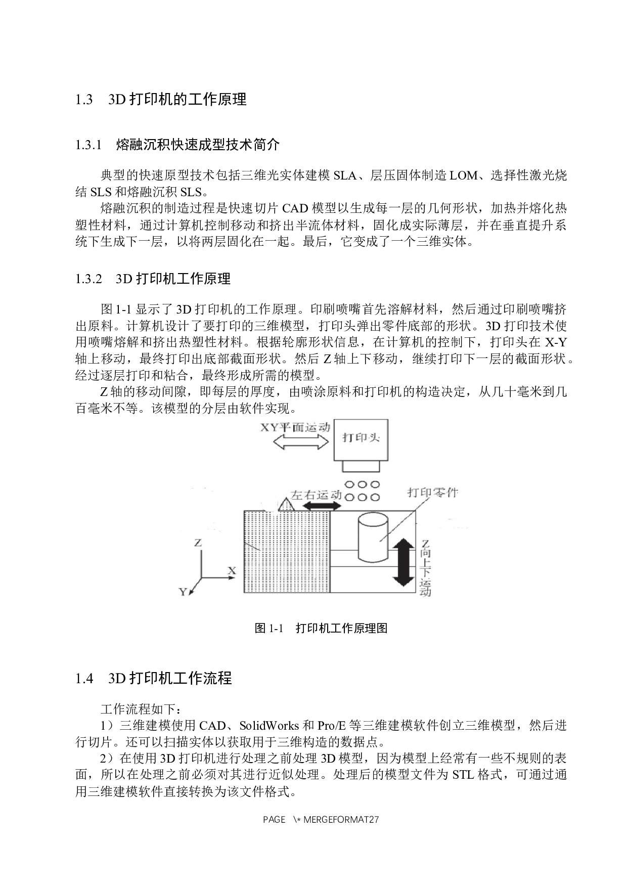 家用桌面级龙门式fdm-11711字.docx 第7页